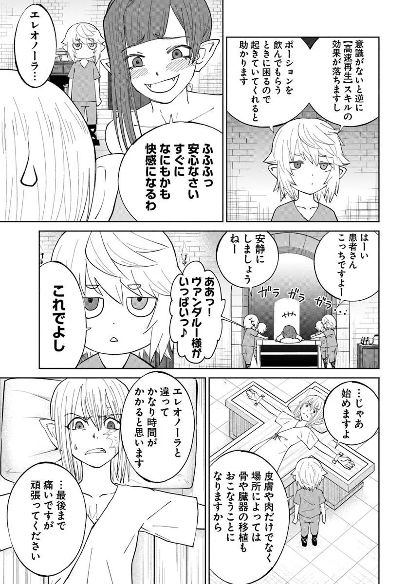 YONDOME WA IYANA SHI ZOKUSEI MAJUTSUSHI - RAW Chap 79 - Pic 11