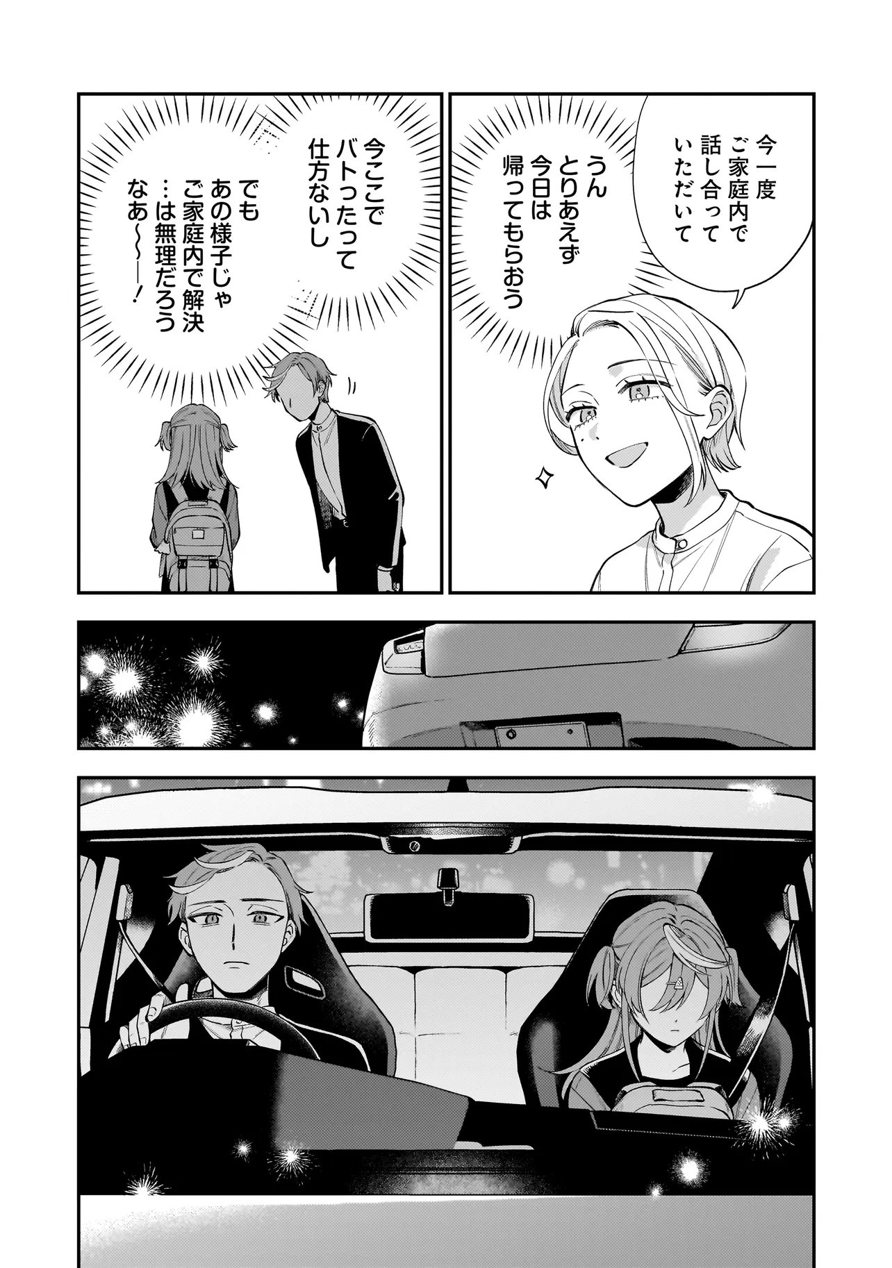 NEKO NI HAKUCHO, HOTARU NI KOBAN Chap 13.1 - Pic 11