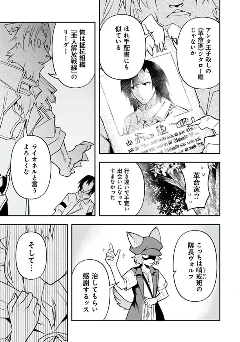 IPPAN SEIJA NO KYUUSAI SENSEN Chap 14 - Pic 11