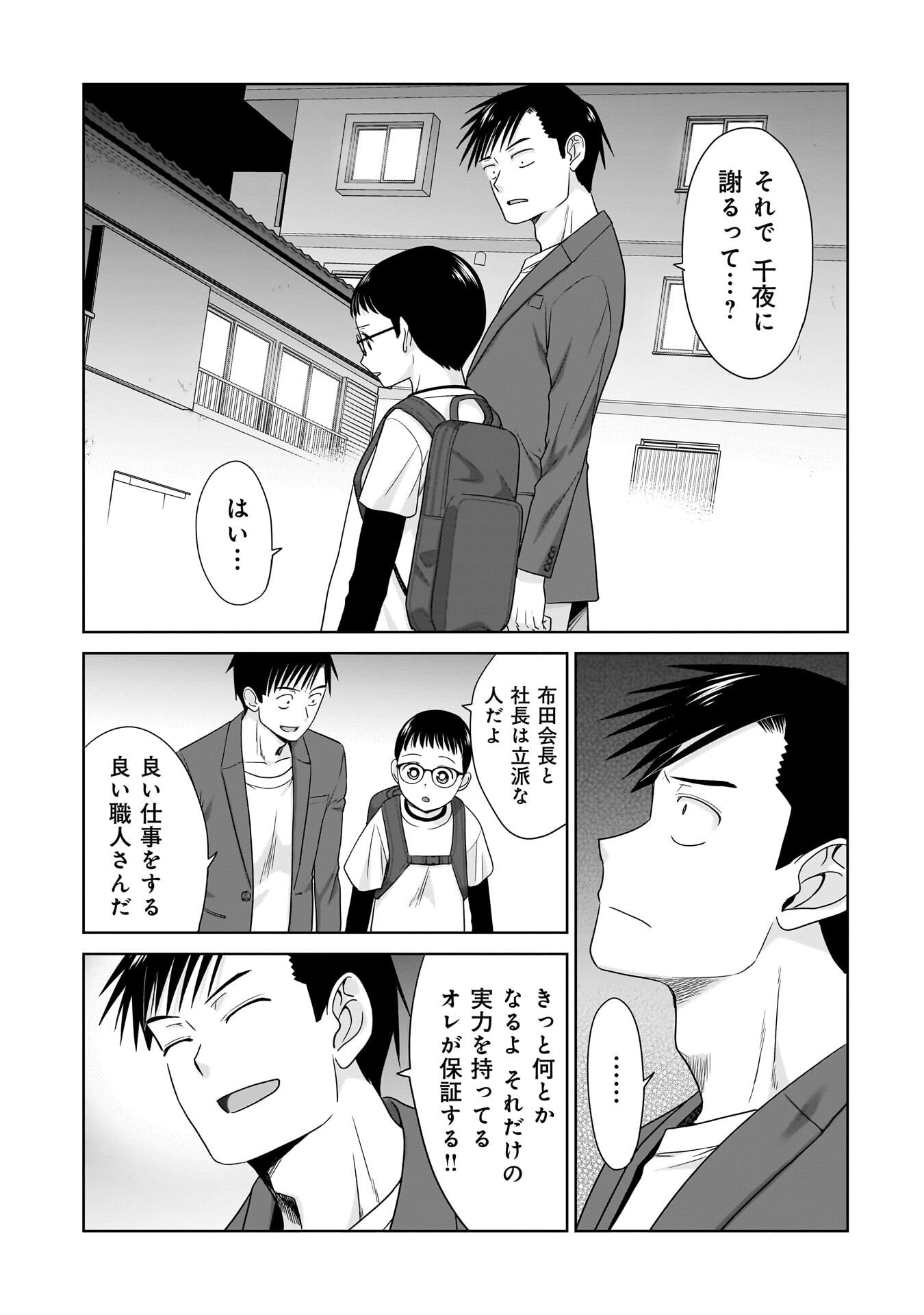 ORE IGAI, ZENNIN MUSHOKU. Chap 34 - Pic 11
