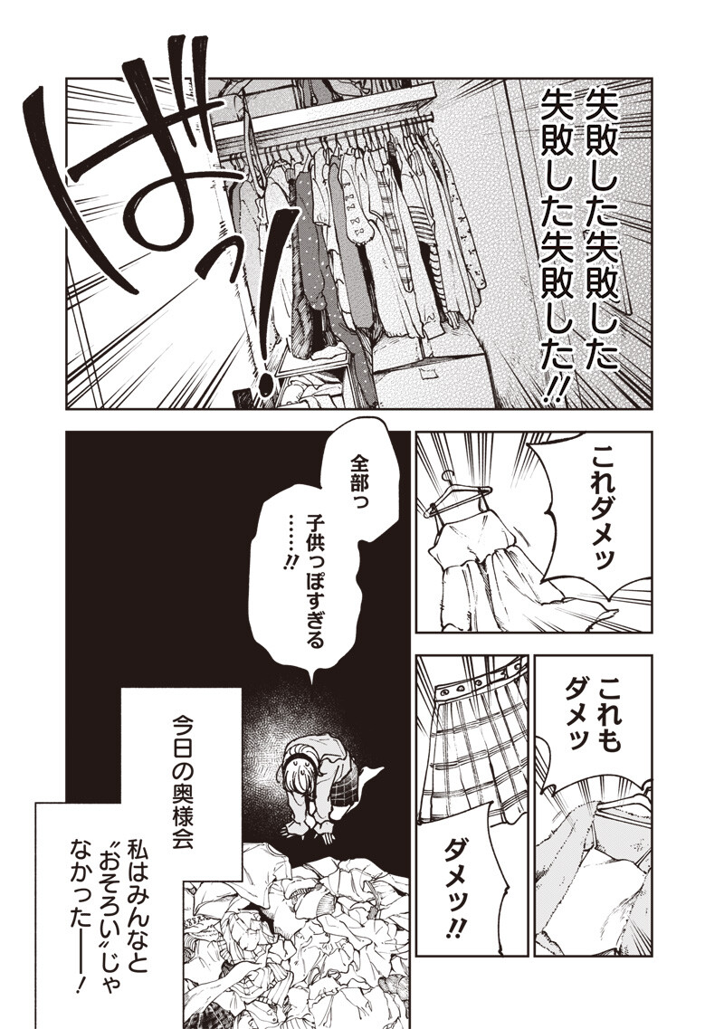 RISOUKYOU JOSHI ZUKAN ~WATASHI NO KEKKON SEIKATSU, TOTTEMO SHIAWASE DESU~ RAW Chap 10.2 - Pic 11