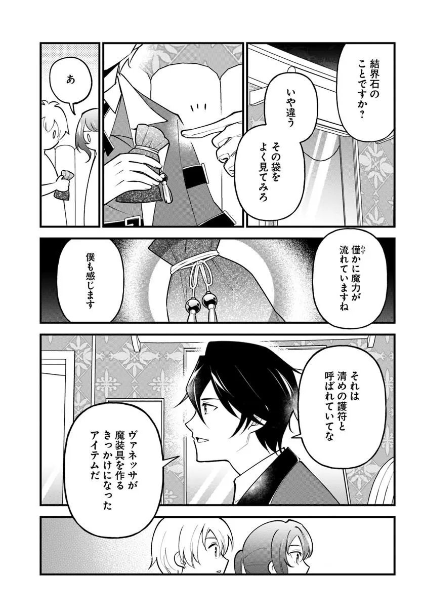 SAGESUMARETA REIJOU WA, DAINI NO JINSEI DE AKOGARE NO RENKINJUTSUSHI NO MICHI WO ERABU - YUME WO KANAETA MINARAI RENKINJUTSUSHI NO DAIIPPO Chap 25.2 - Pic 11