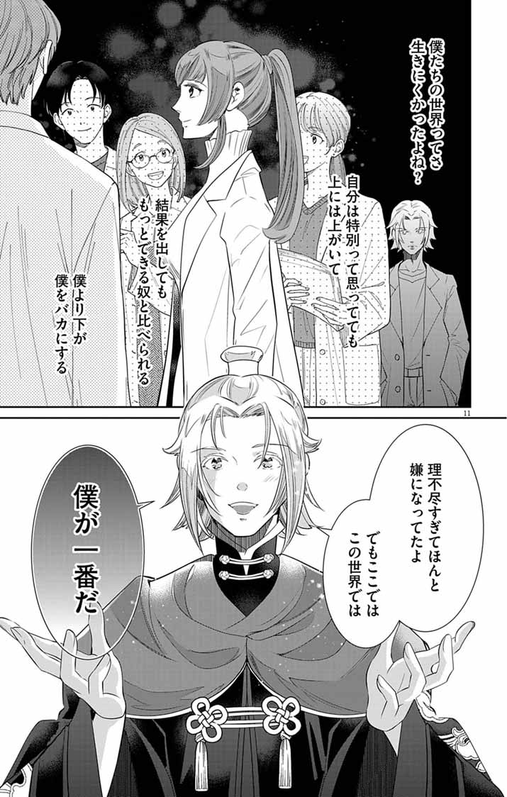 KOUKYU NO KAGE KOUSHU: JUJUTSUSHI WA NAZO WO YOMU Chap 19 - Pic 11