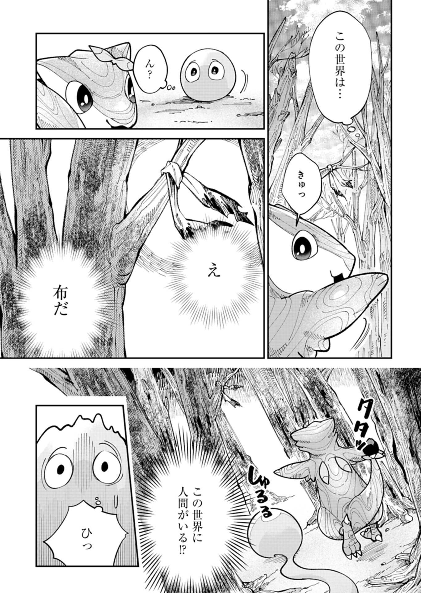 GREEN SLIME NI TENSEI SHITA ORE WA, NOROWARETA ISEKAI WO MIDORI DE IPPAI NI SURU YOU DESU Chap 2.2 - Pic 11