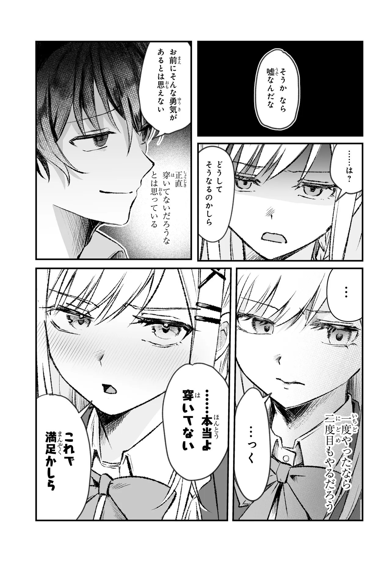 TONARI NO SEKI NO SEIJO-SAMA WA ORE NI KOSSORI SKIRT NO NAKA WO OSHIETE KURERU Chap 2 - Pic 11