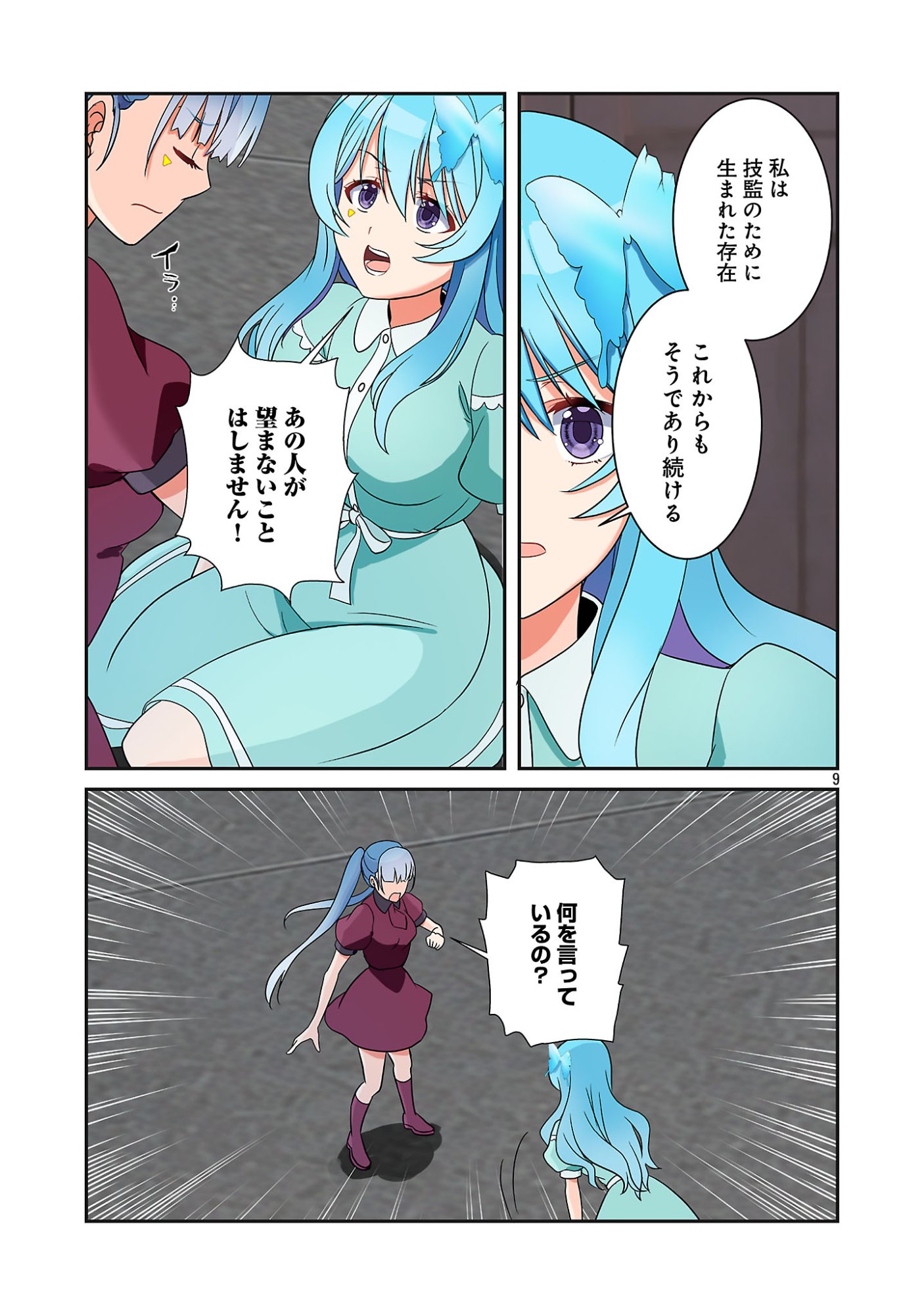 ROCK OR NOT Chap 13 - Pic 11