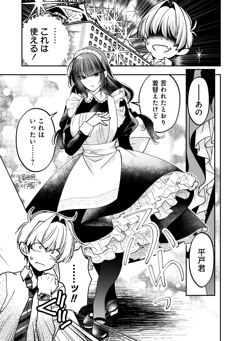 INMA MO NIGEDASU KUROE SAN Chap 7 - Pic 11
