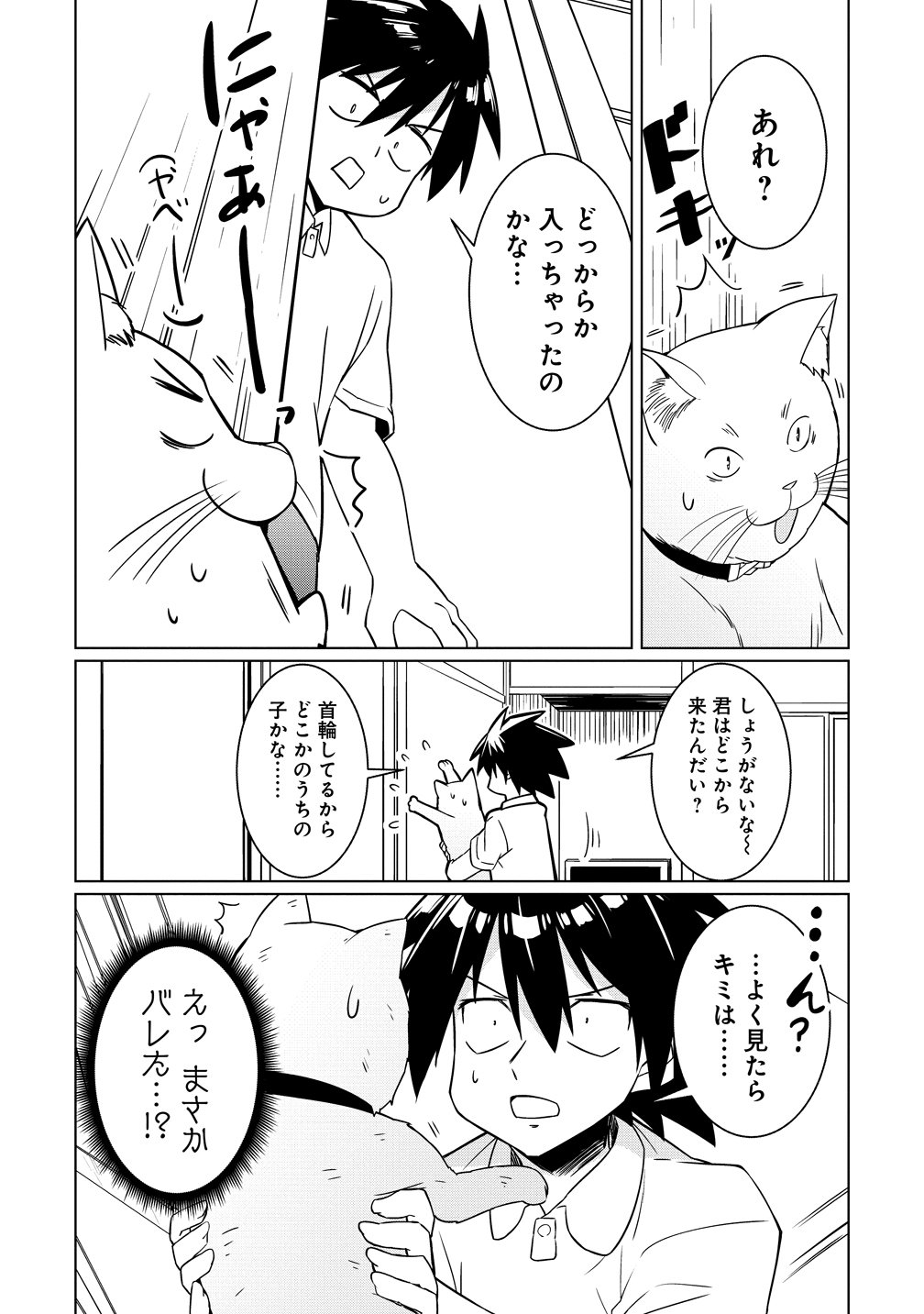 TSUKIMINO KARMA WA AKUMADE BOKU NO PET NANONI Chap 6 - Pic 11