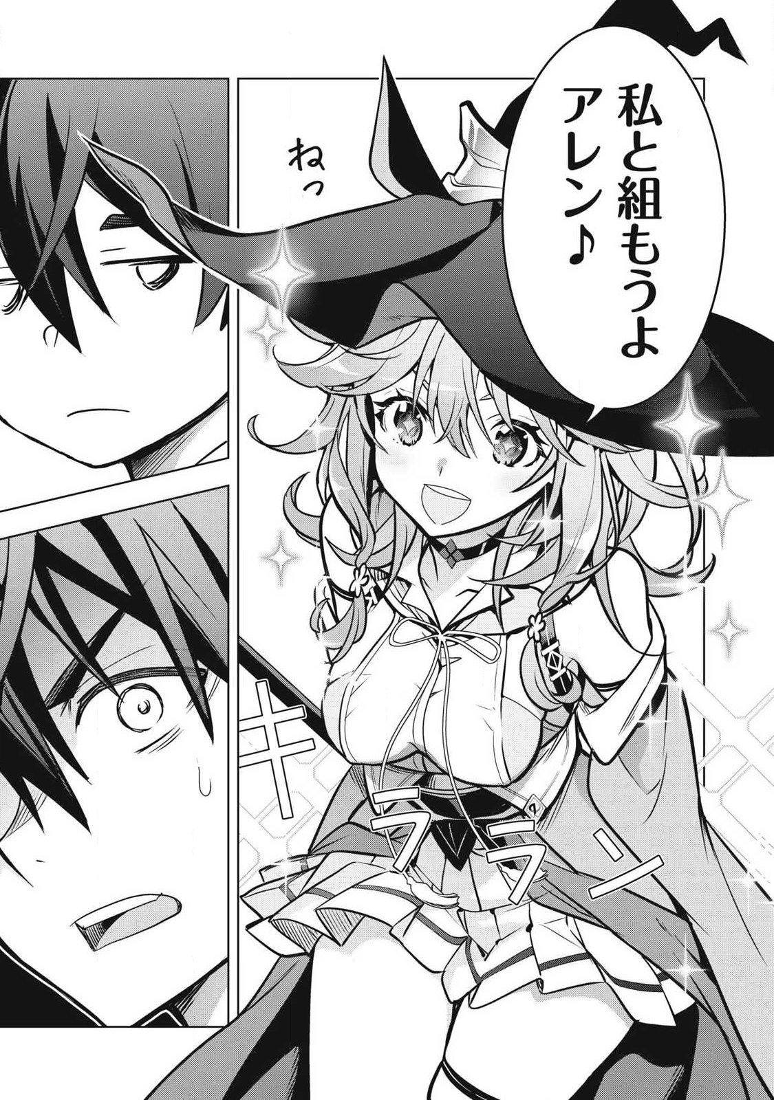 ACADEMY SAIKYOU NO MOB HEALER: SHINIGEE SEKAI NO MOB NI TENSEI SHITA ORE WA, HAZURE JOB [HEALER] TO GENSAKU CHISHIKI DE MUSOU SURU Chap 8.1 - Pic 11