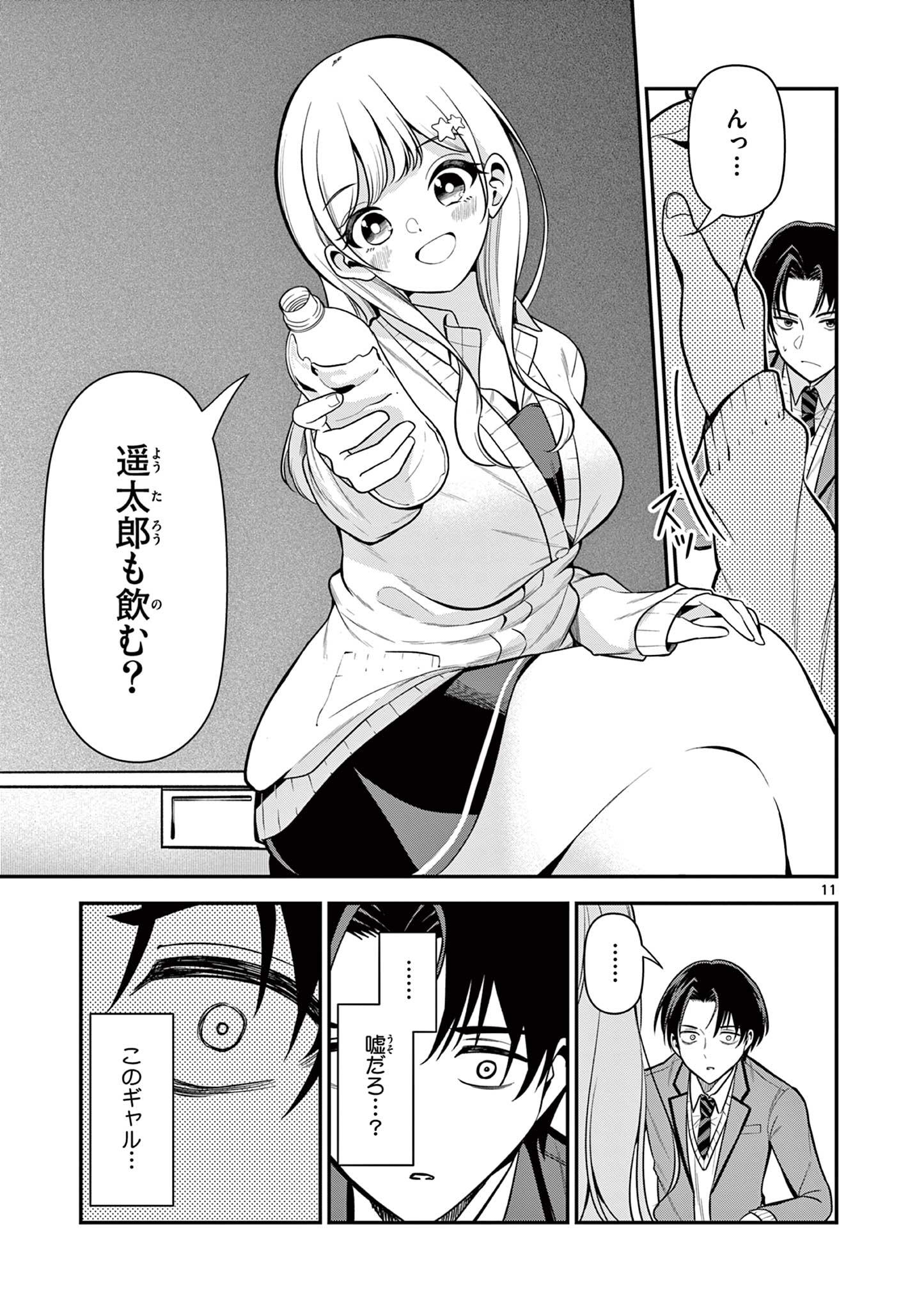 ORE WA BENKYO GA SHITAI DAKE NANONI! Chap 2 - Pic 11