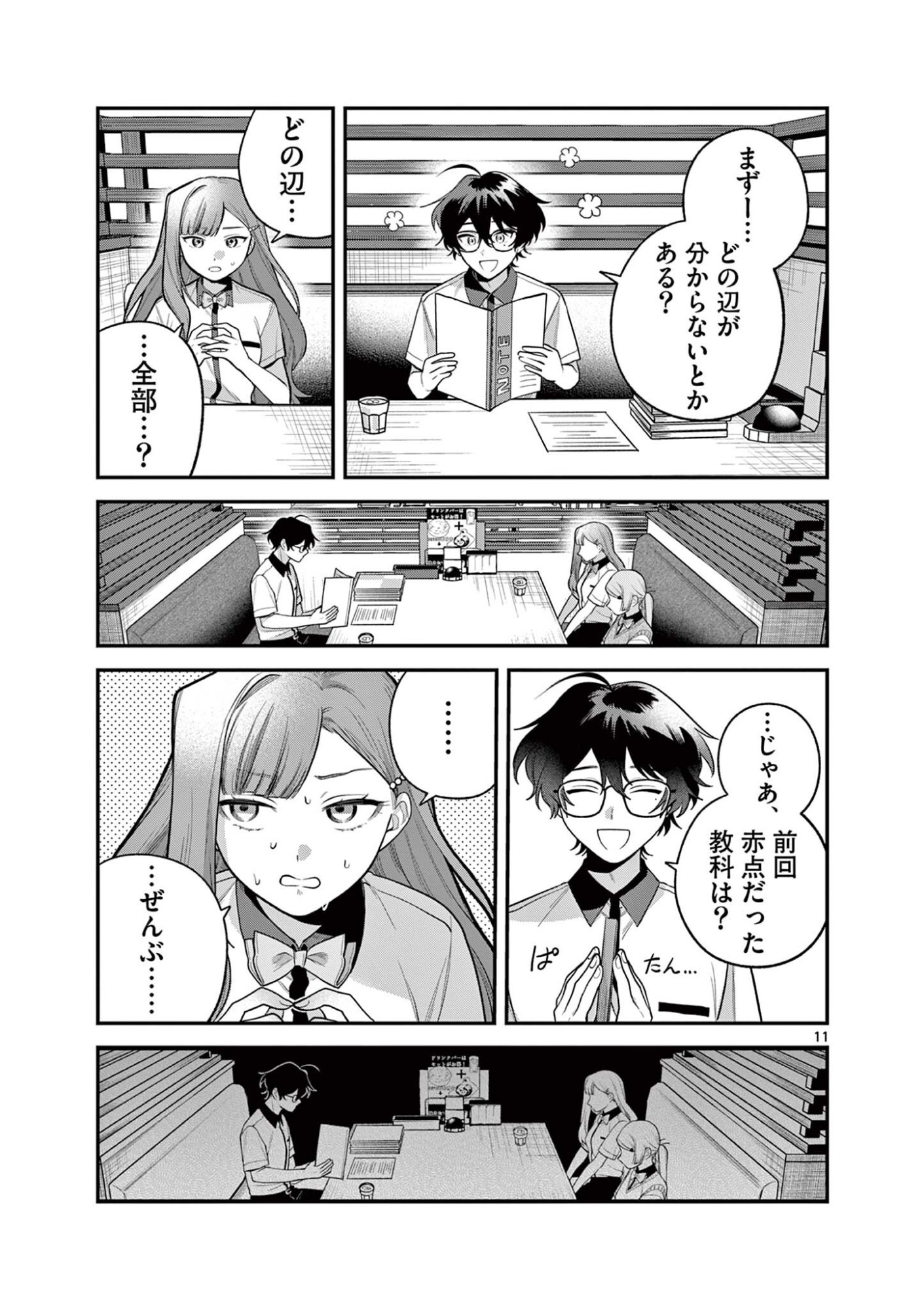 JYANOME-SAN WANTS TO SMILE! Chap 12.1 - Pic 11