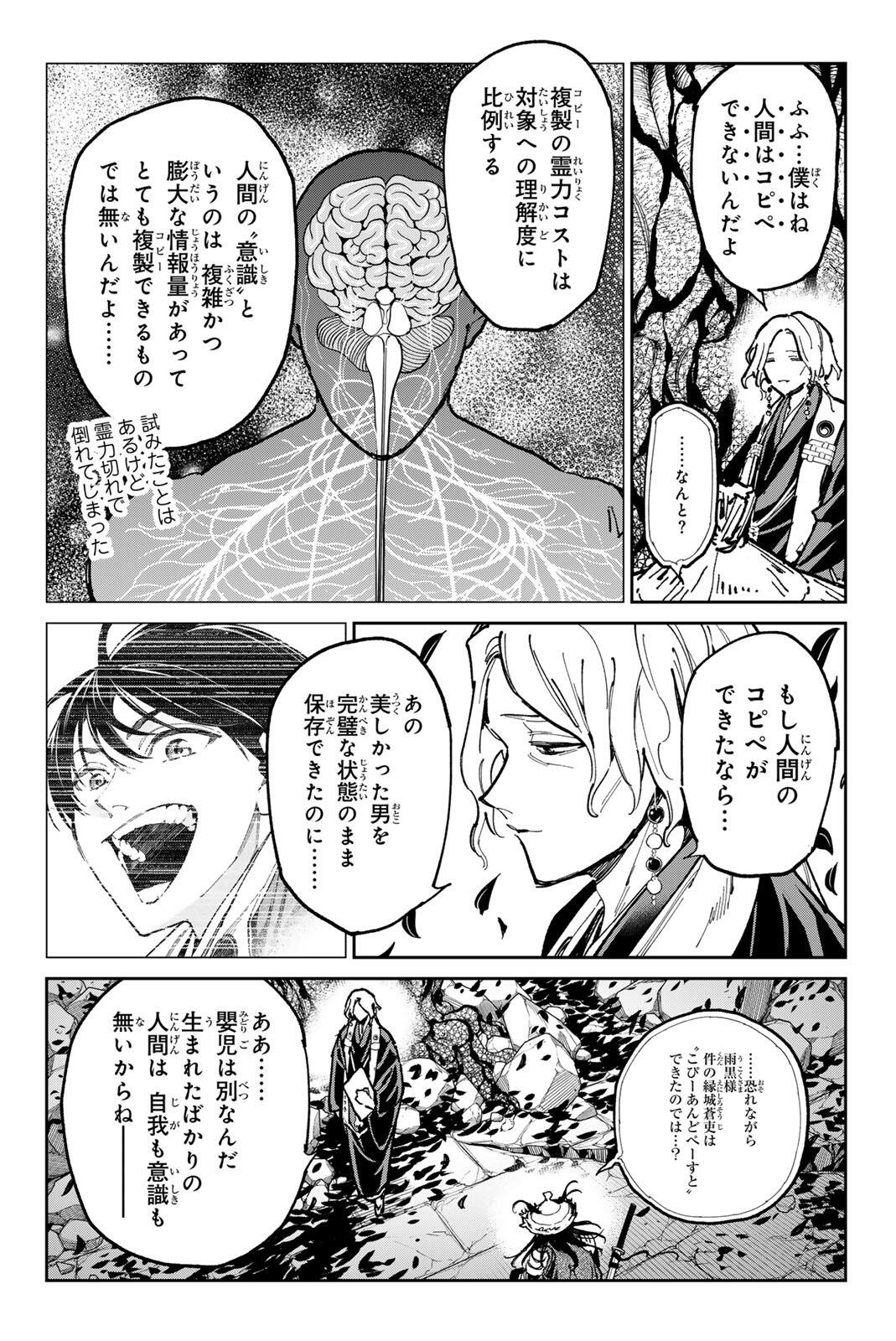 DEAD ACCOUNT Chap 151 - Pic 11