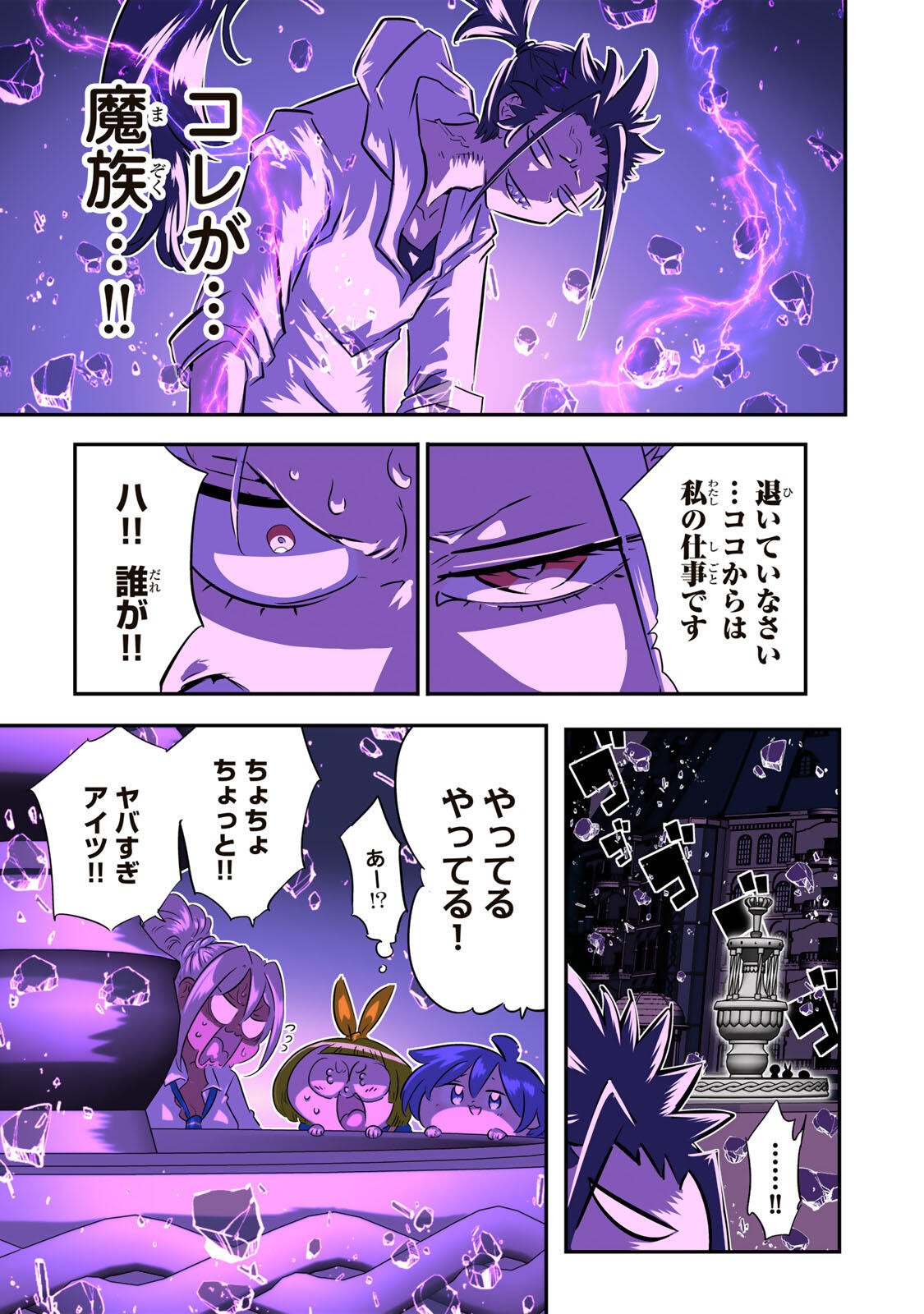 TENSEI SHITARA DAI NANA OUJI DATTANODE, KIMAMANI MAJUTSU O KIWAMEMASU Chap 223 - Pic 11
