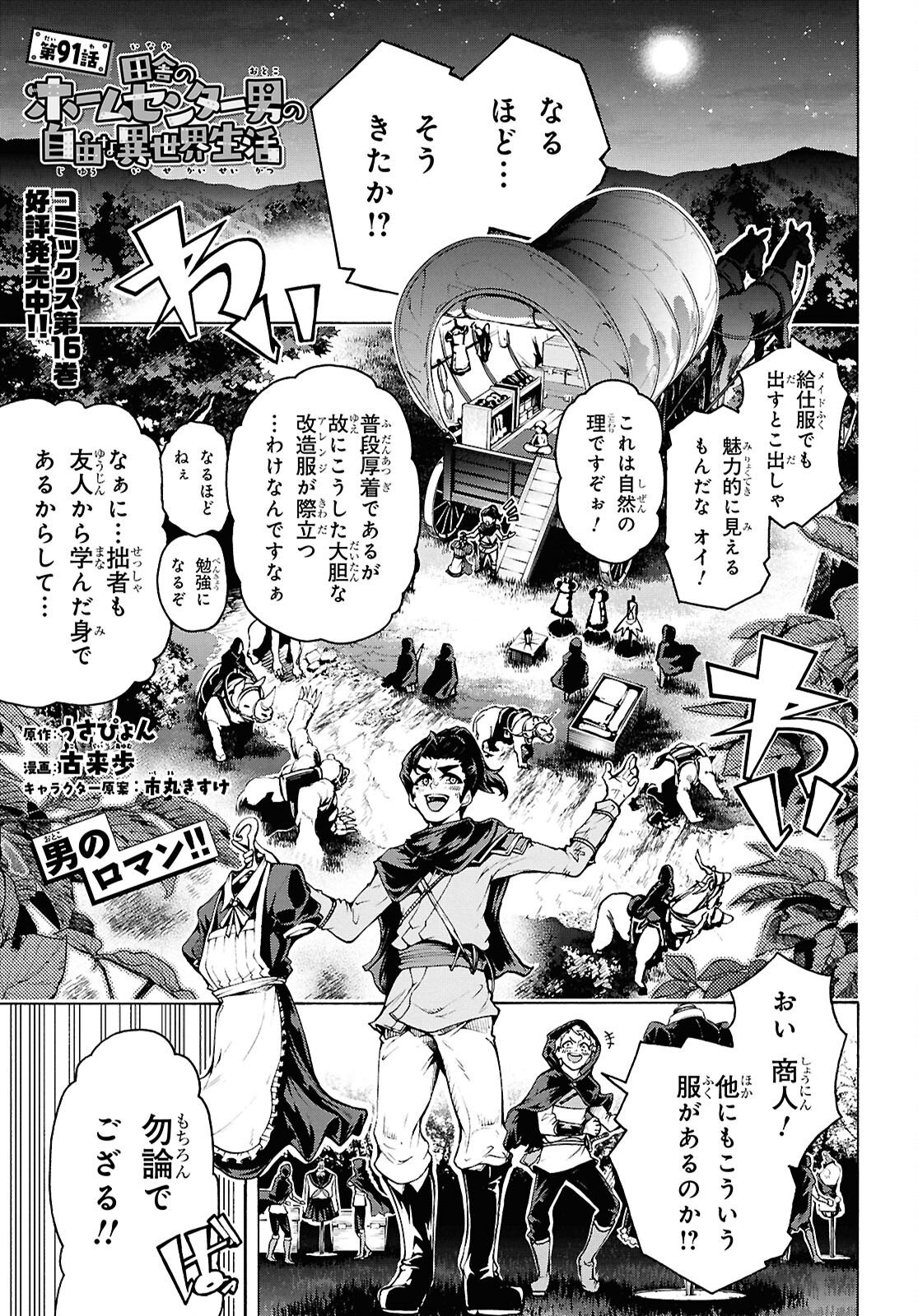 INAKA NO HOME CENTER OTOKO NO JIYUU NA ISEKAI SEIKATSU Chap 91 - Pic 1