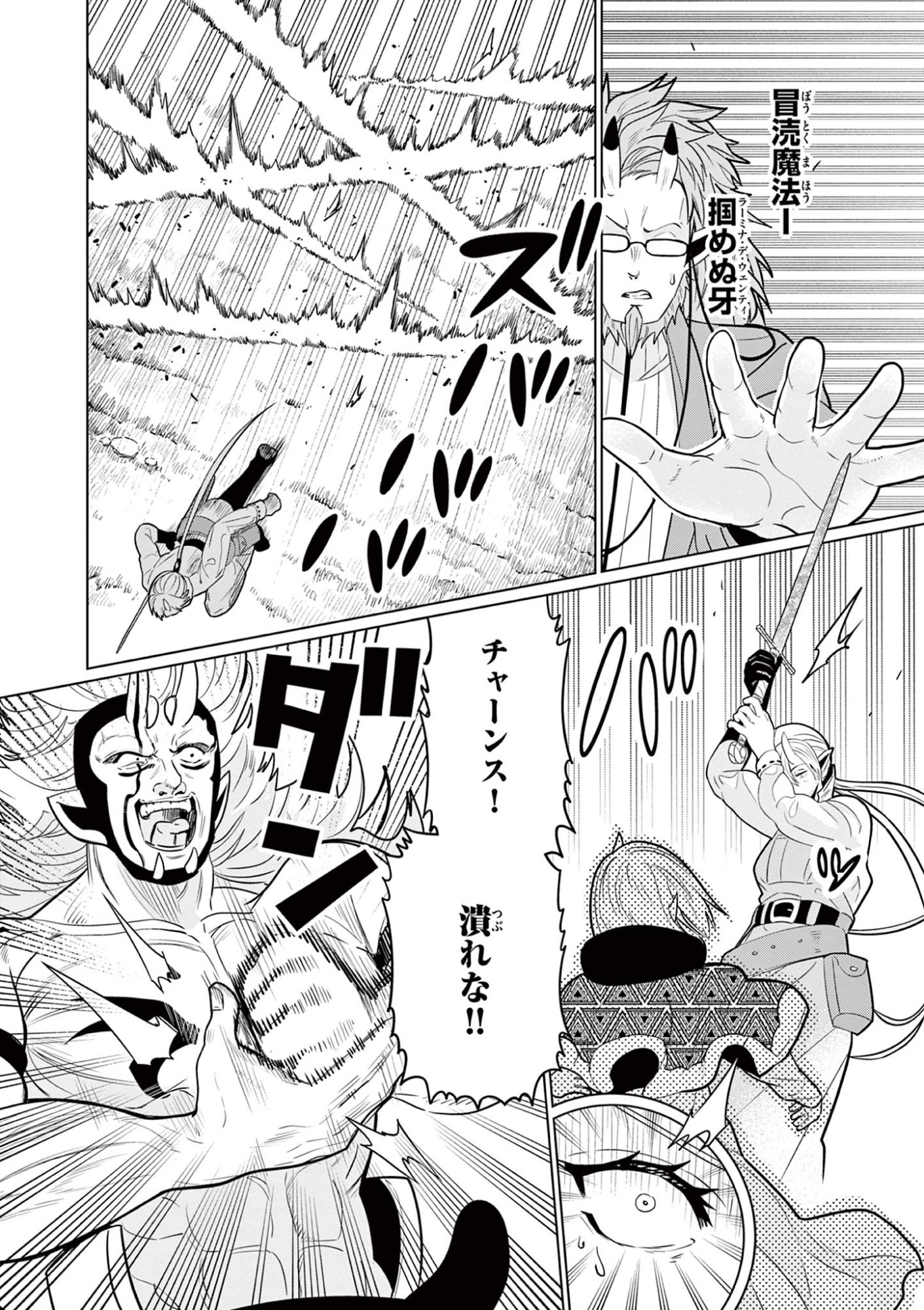 MOTO DESHI GA MAOU NI NATTA SEI DE, YUUSHA NI RENKO SAREMASHITA. - RAW Chap 12 - Pic 12