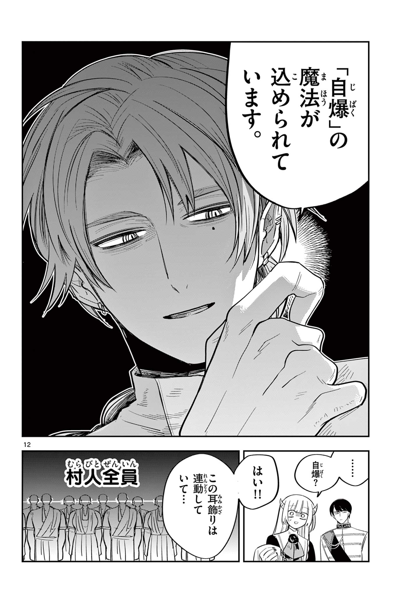 MAOU NO MUSUME WA IKIGITANAI Chap 6 - Pic 12