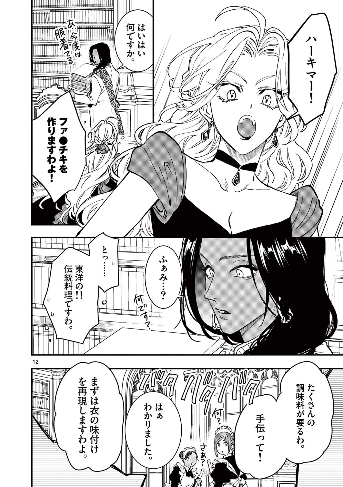 OJI TENSEI ~ AKUYAKU REIJOU NO KAREI NARU SEIKATSU ~ Chap 40 - Pic 12