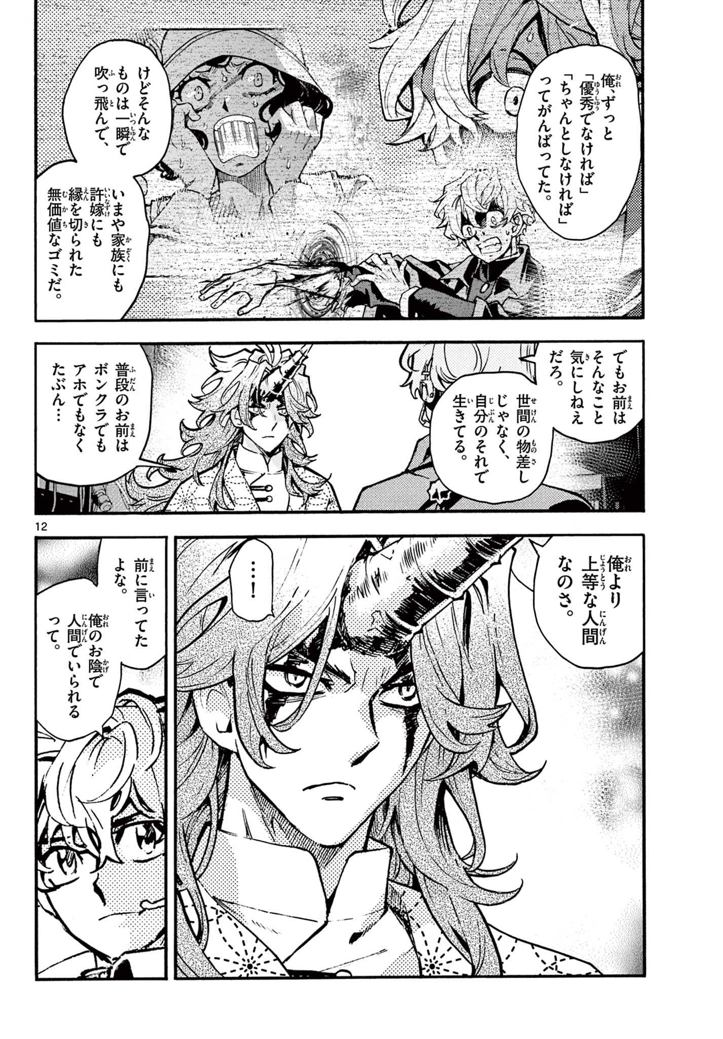 KUROGANE NO MABITO Chap 10 - Pic 12