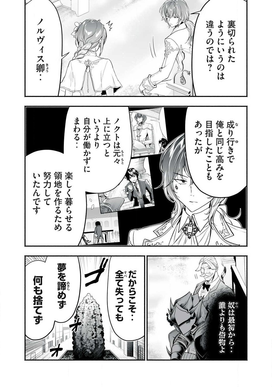 TENSEI KIZOKU NO BANNOU KAITAKU: “KAKUDAI & SHUKUSHOU” SKILL O TSUKATTEITARA SAIKYOU RYOUCHI NI NARIMASHITA (MANGA) Chap 66.2 - Pic 12