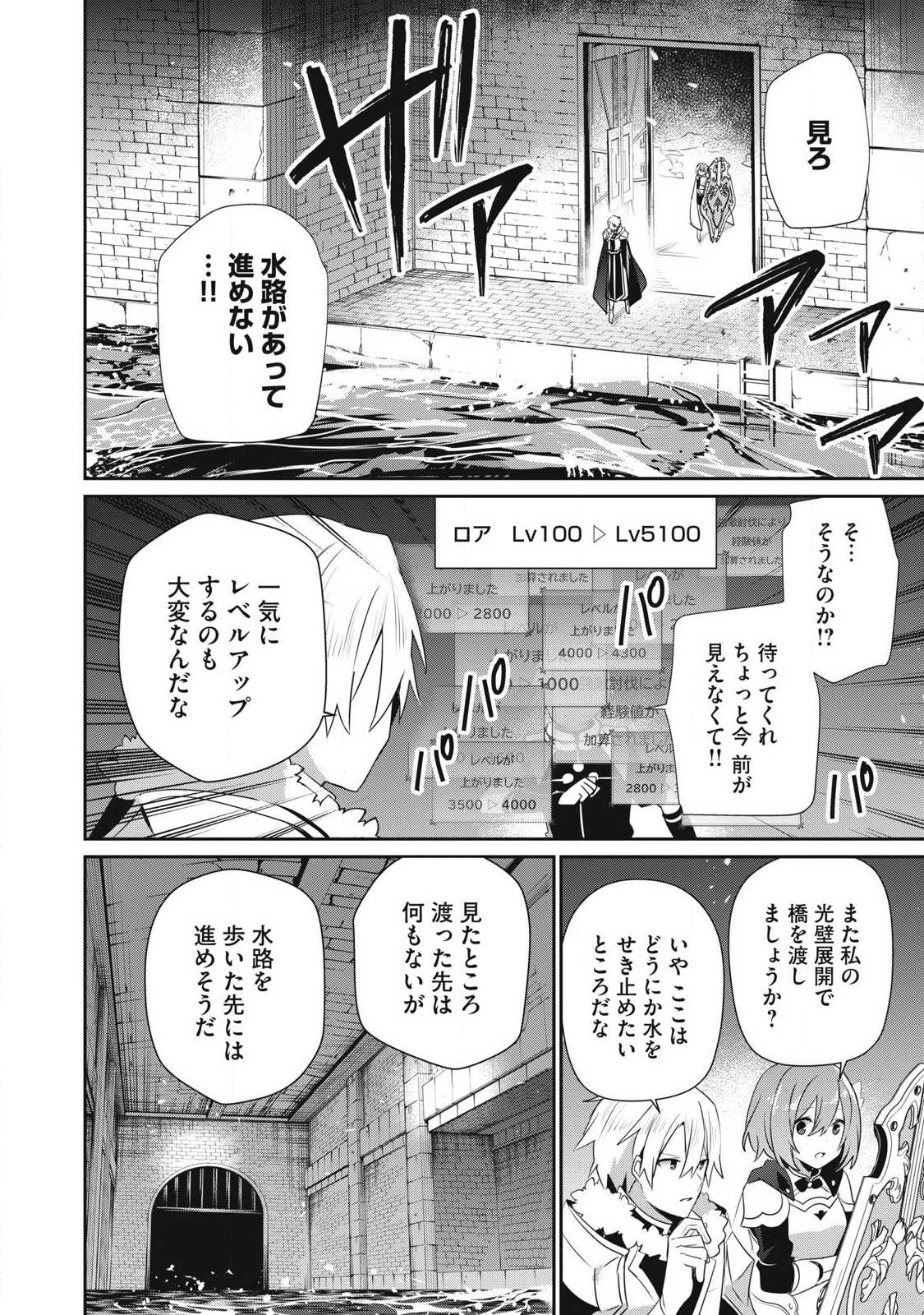 TEIHEN BOUKENSHA DA KEDO MAHOU O KIWAMETE MIRU KOTO NI SHITA. MUNOU SKILL KARA KAMI SKILL NI SHINKA SHITA “MAHOU SOUZOU” TO “ITEM SAKUSEI” DE MUSOU SURU Chap 59.1 - Pic 12