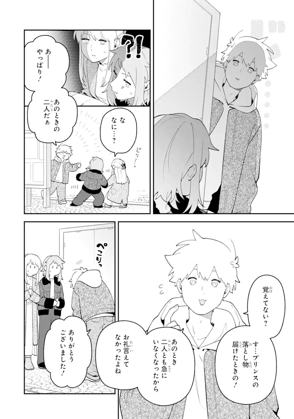 GOUKON NI ITTARA ONNA GA INAKATTA HANASHI Chap 68 - Pic 12