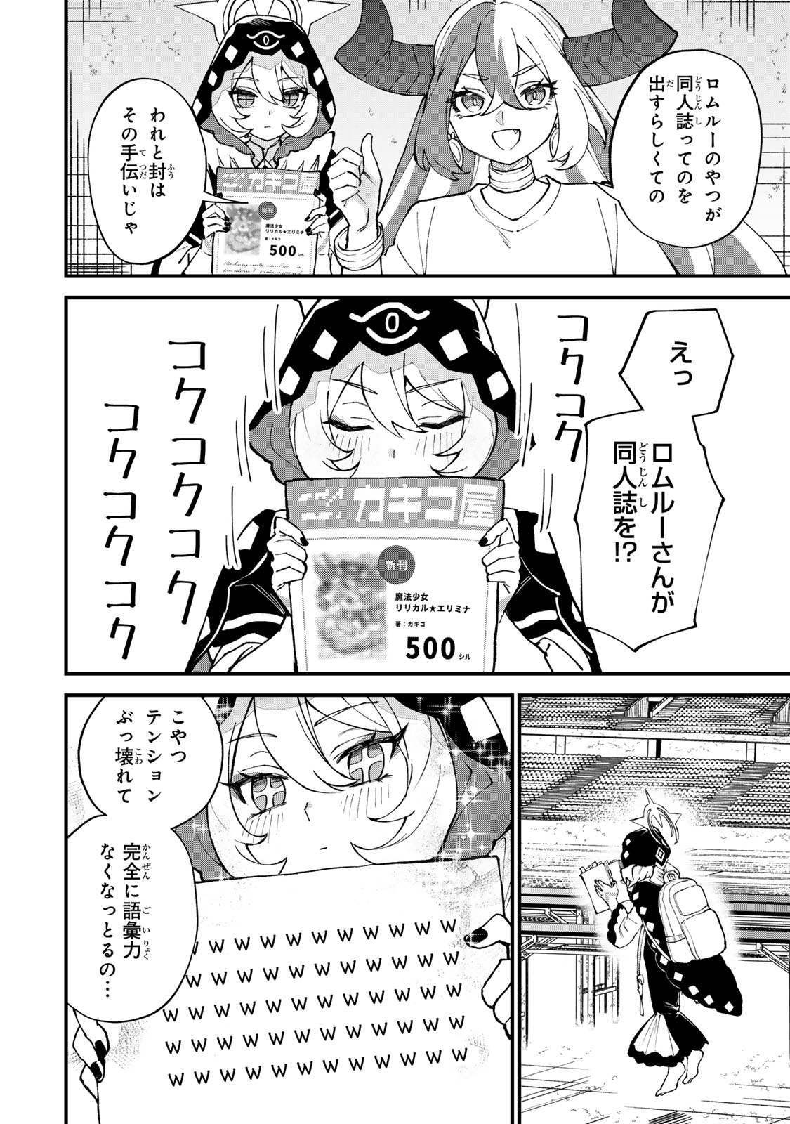 SEKAI SAIKYOU NO MAJO, HAJIMEMASHITA - WATASHIDAKE 