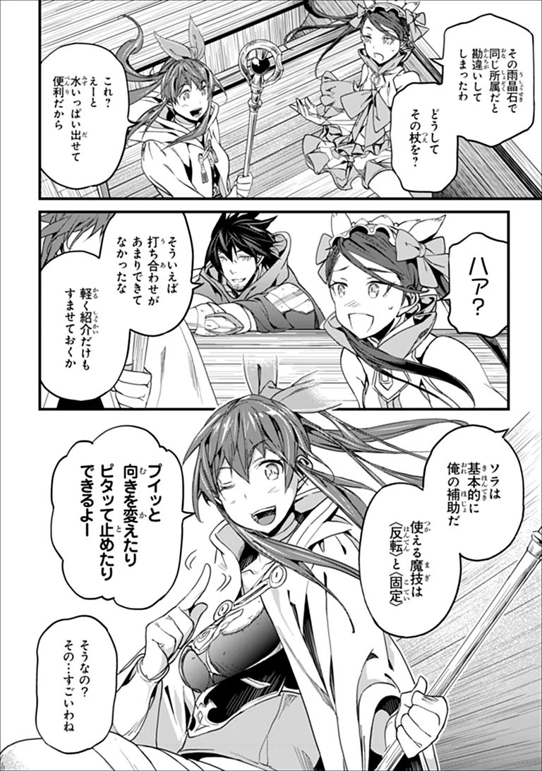 YAKUDATAZU SKILL NI JINSEI O SOSOGIKOMI 25-NEN, IMASARA SAIKYOU NO BOUKENTAN MIDORI KASHI NO AKIRA (MANGA) - RAW Chap 60.1 - Pic 12