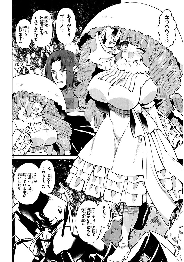 NOGAKU HAKASE NO ISEKAI MUSO KINKI NO CHISHIKI DE KIZUKU MONSTER MUSUME HAREM Chap 35 - Pic 12