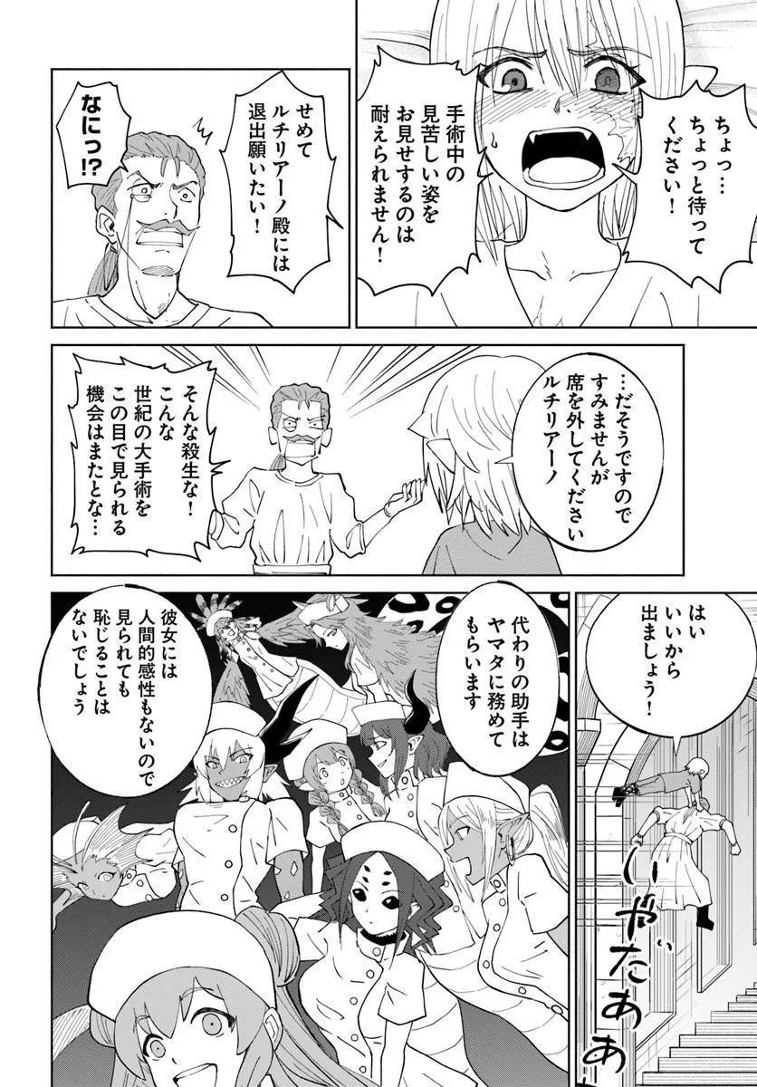 YONDOME WA IYANA SHI ZOKUSEI MAJUTSUSHI - RAW Chap 79 - Pic 12