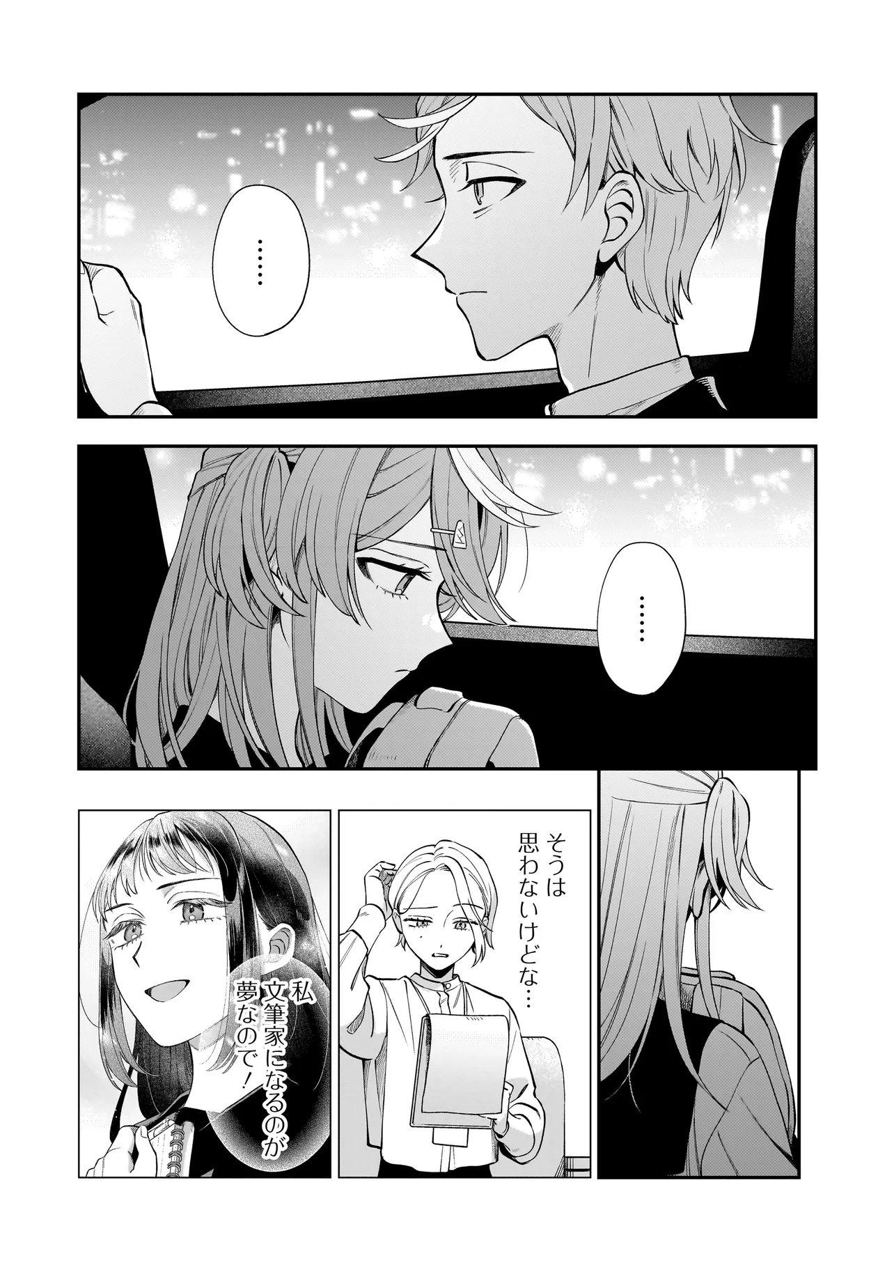 NEKO NI HAKUCHO, HOTARU NI KOBAN Chap 13.1 - Pic 12