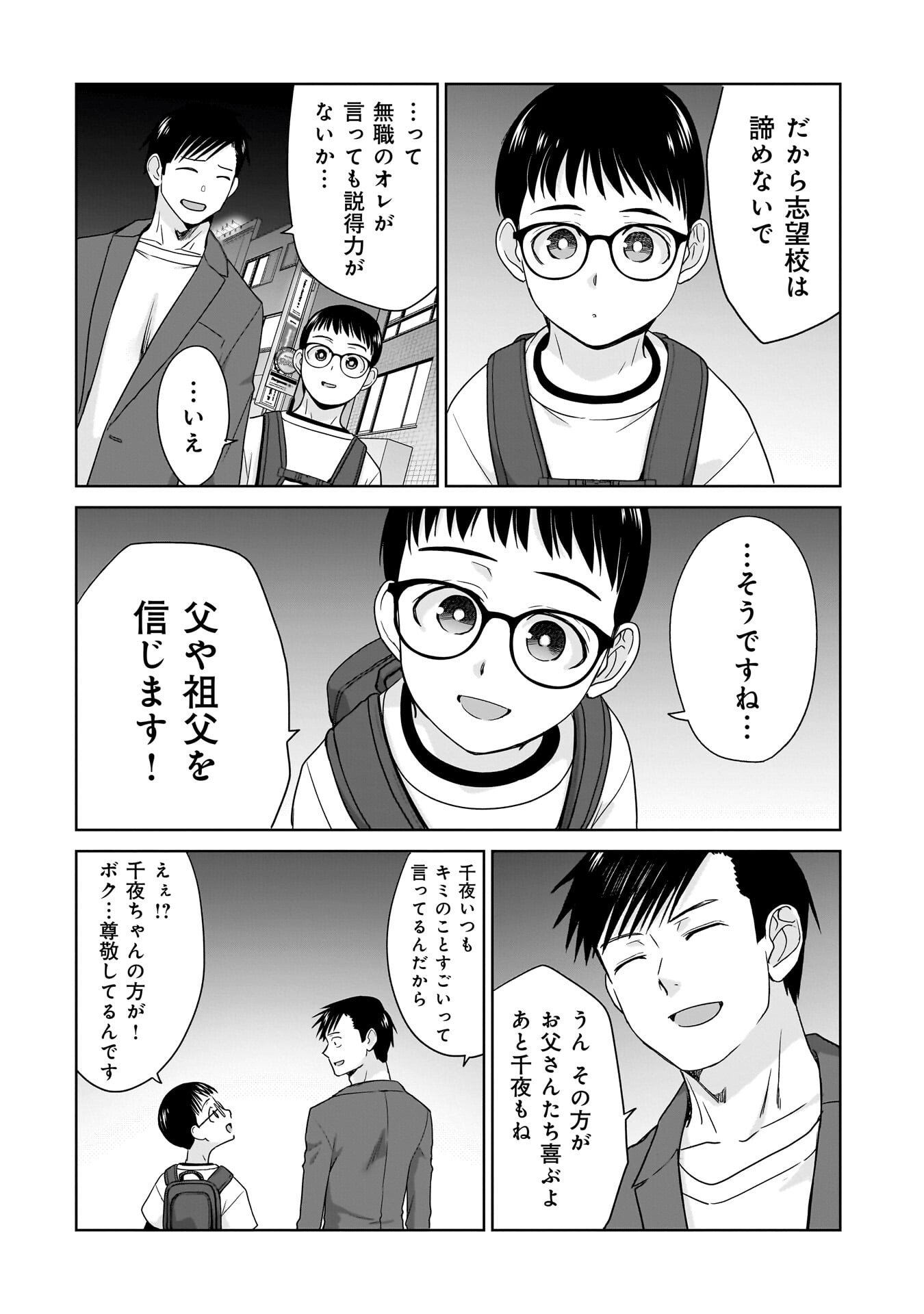 ORE IGAI, ZENNIN MUSHOKU. Chap 34 - Pic 12