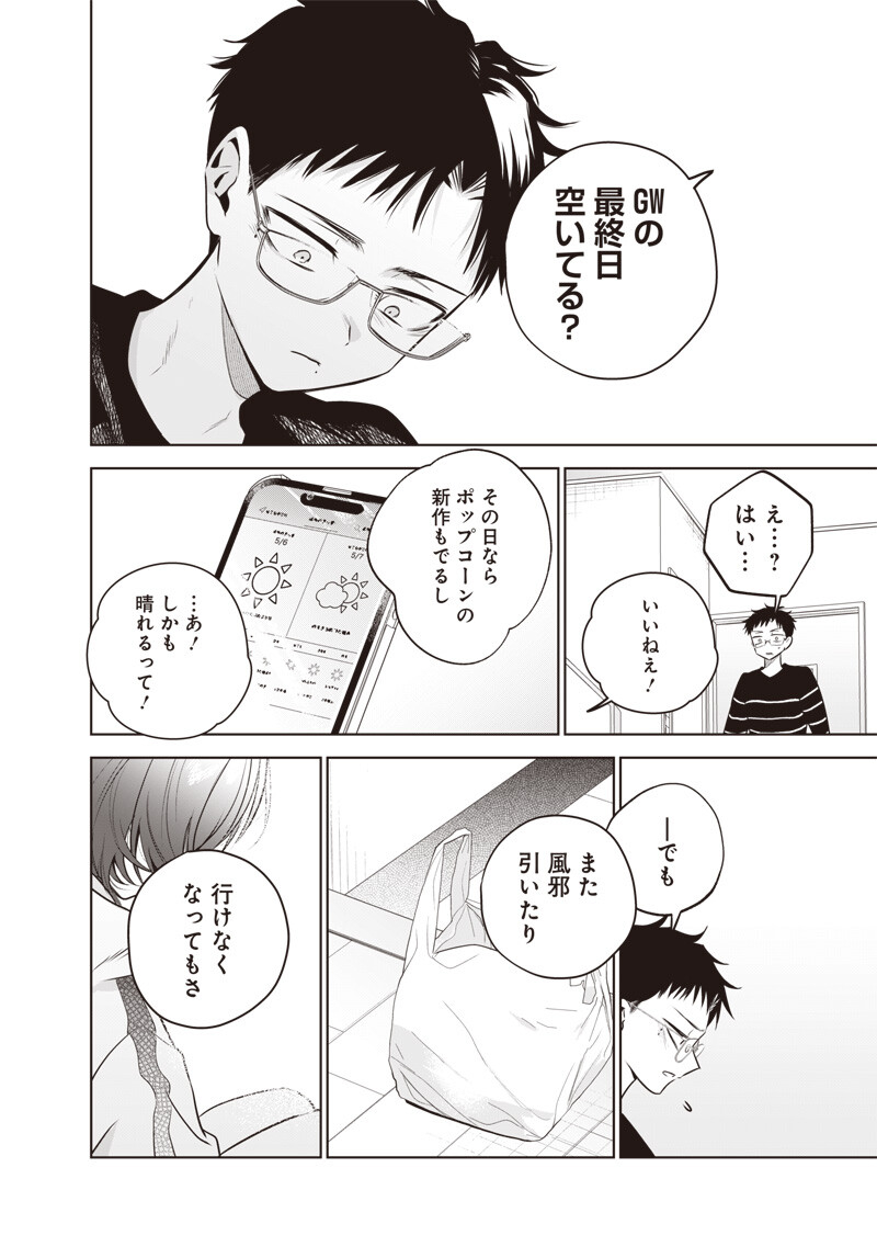 TSUZURA SENPAI WA MOTO KANO DAKARA Chap 10 - Pic 12