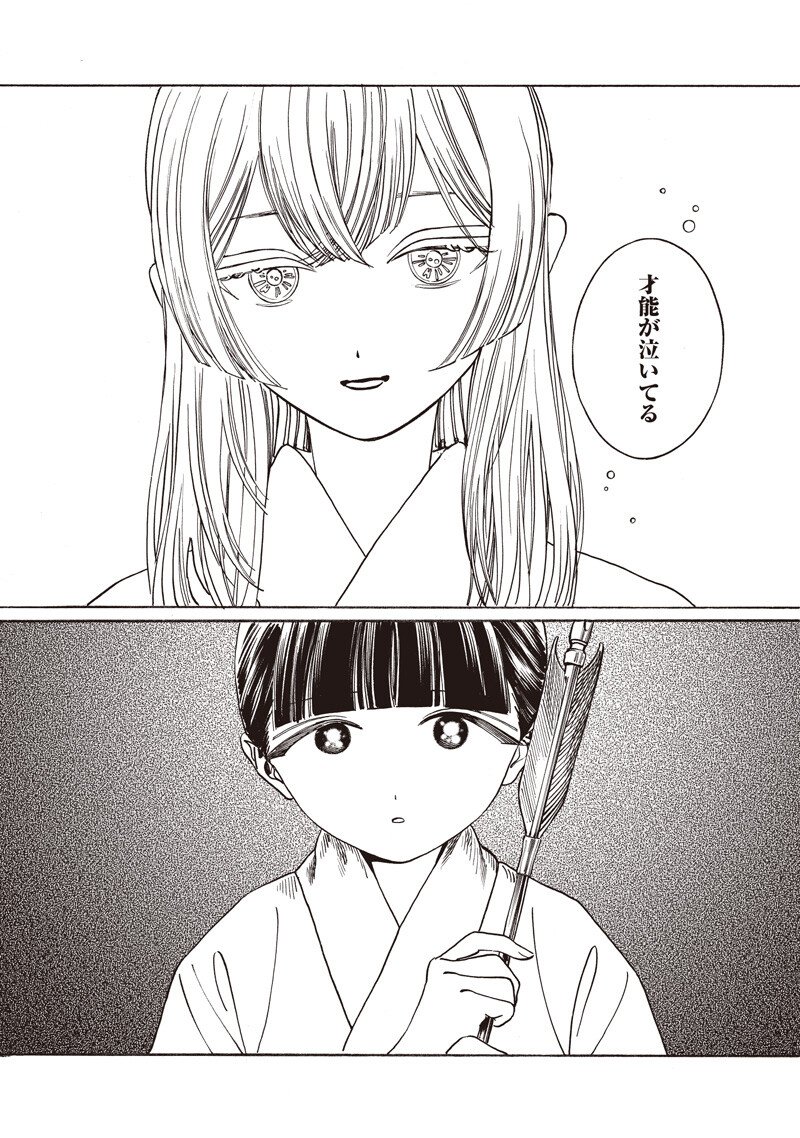 AKEBI-CHAN NO SAILOR FUKU - RAW Chap 92 - Pic 12