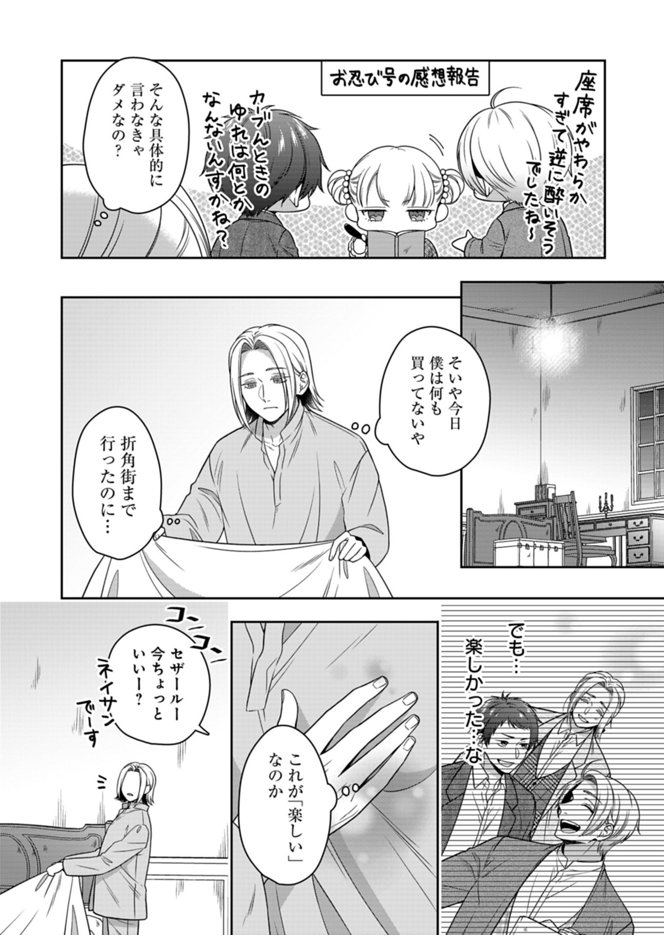 KOUSHAKU REIJOU WA WAGA MICHI O BAATARI TEKI NI IKU - RAW Chap 26.2 - Pic 12