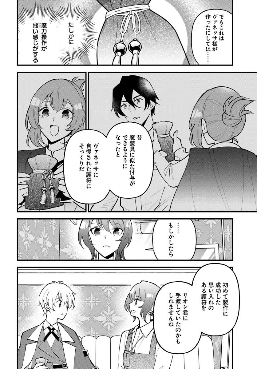 SAGESUMARETA REIJOU WA, DAINI NO JINSEI DE AKOGARE NO RENKINJUTSUSHI NO MICHI WO ERABU - YUME WO KANAETA MINARAI RENKINJUTSUSHI NO DAIIPPO Chap 25.2 - Pic 12