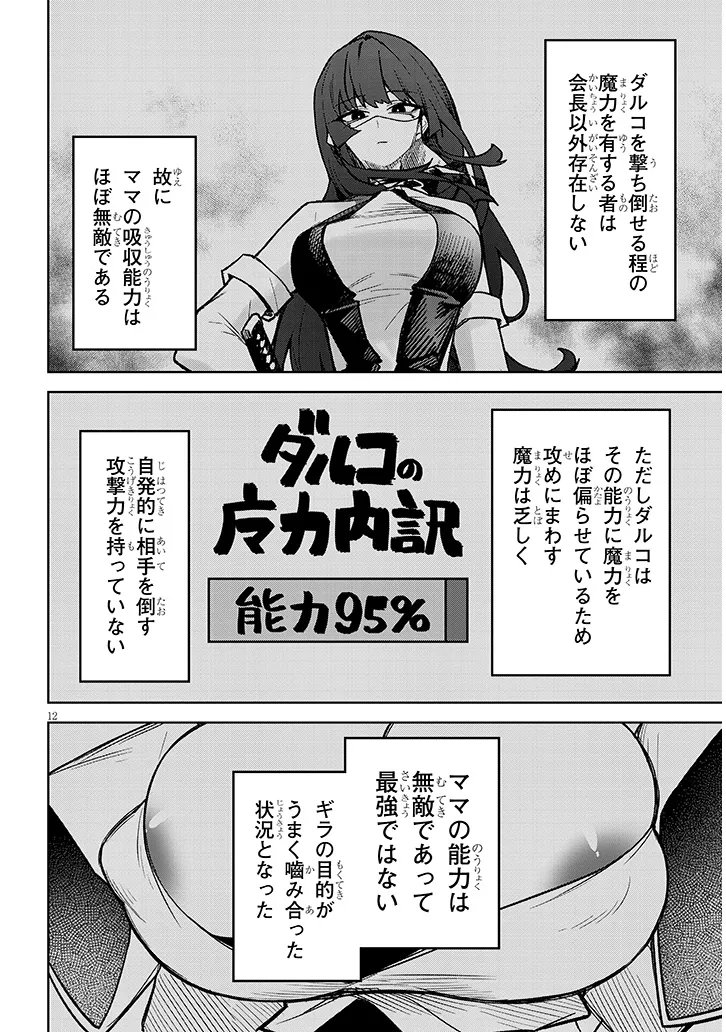 TENGOKU DE AKUMA GA BOKU WO MIWAKU SURU Chap 44 - Pic 12