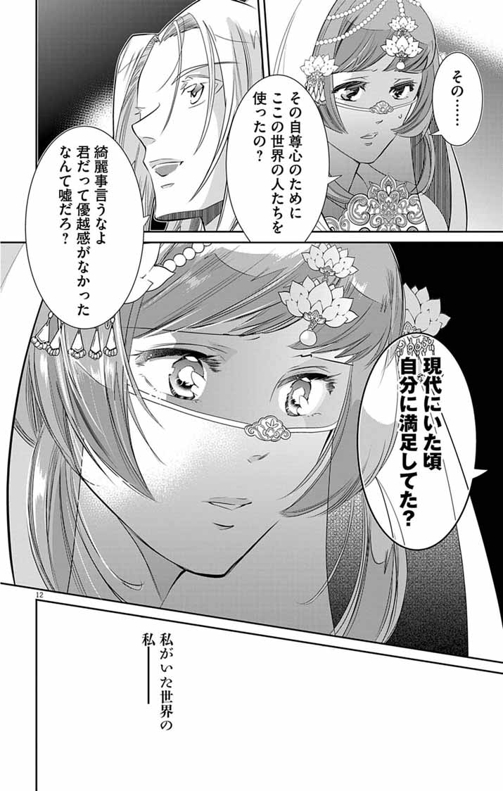 KOUKYU NO KAGE KOUSHU: JUJUTSUSHI WA NAZO WO YOMU Chap 19 - Pic 12