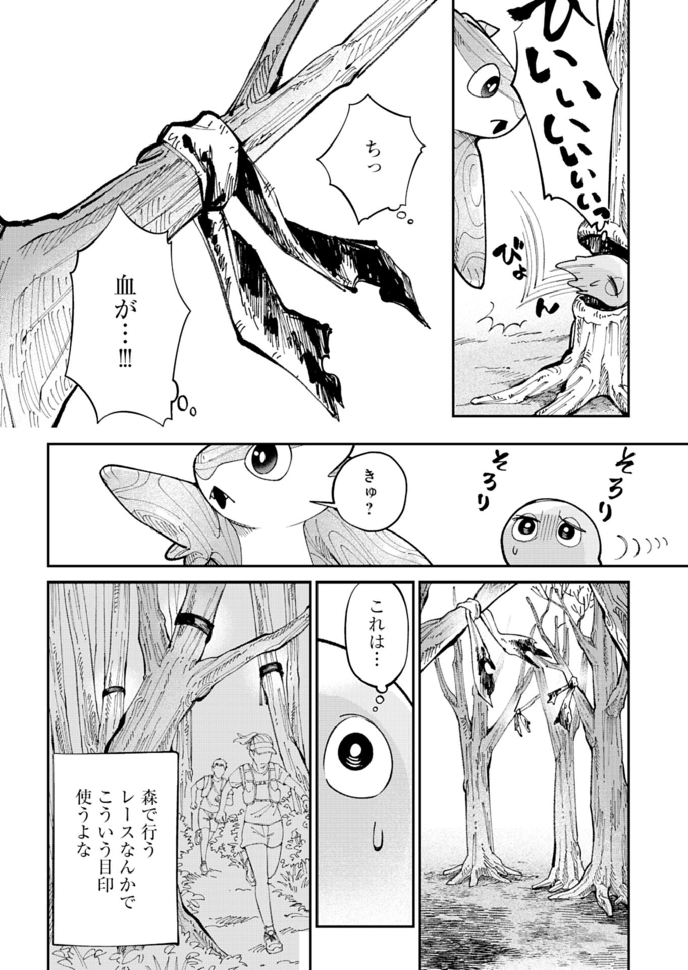 GREEN SLIME NI TENSEI SHITA ORE WA, NOROWARETA ISEKAI WO MIDORI DE IPPAI NI SURU YOU DESU Chap 2.2 - Pic 12