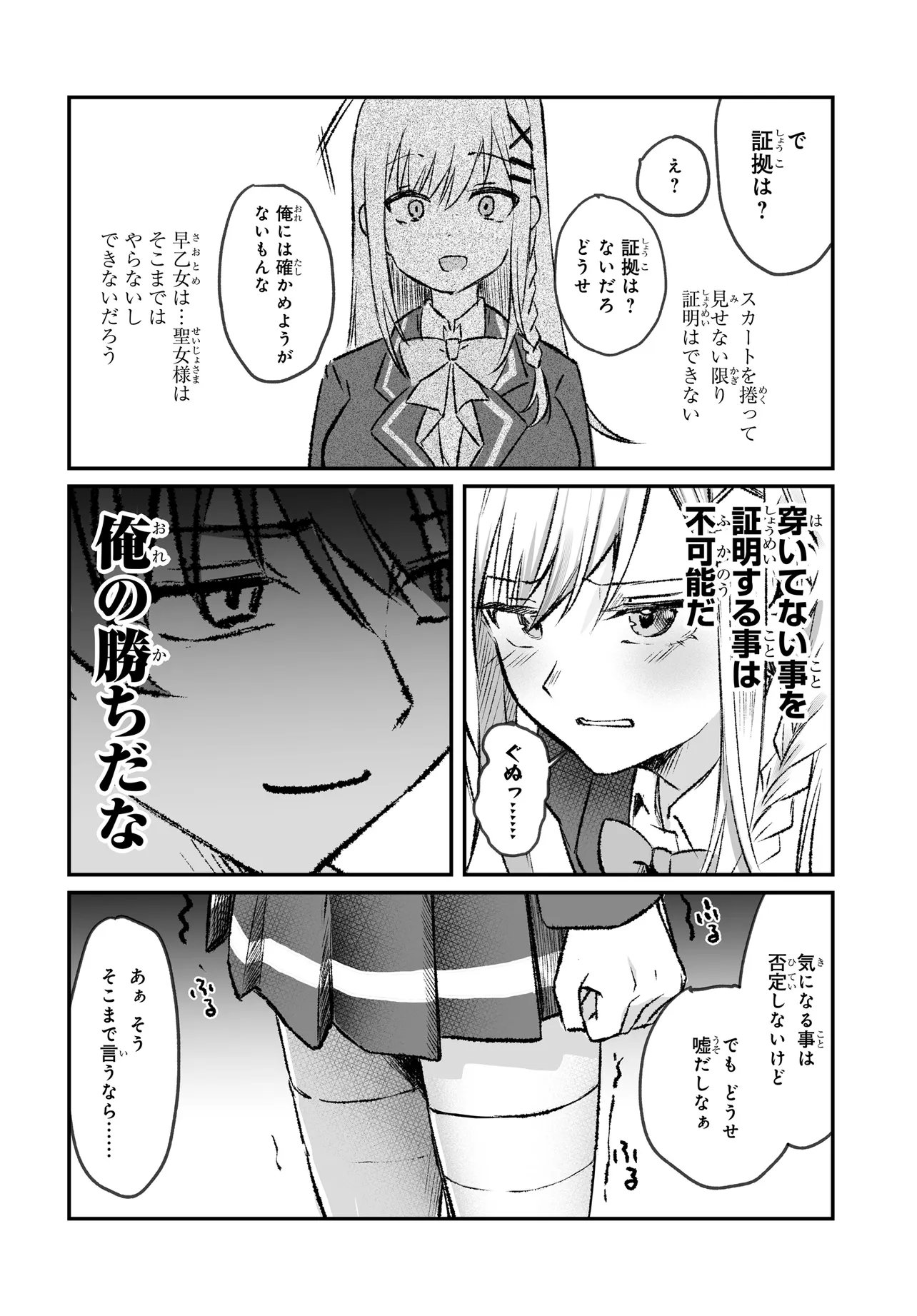 TONARI NO SEKI NO SEIJO-SAMA WA ORE NI KOSSORI SKIRT NO NAKA WO OSHIETE KURERU Chap 2 - Pic 12