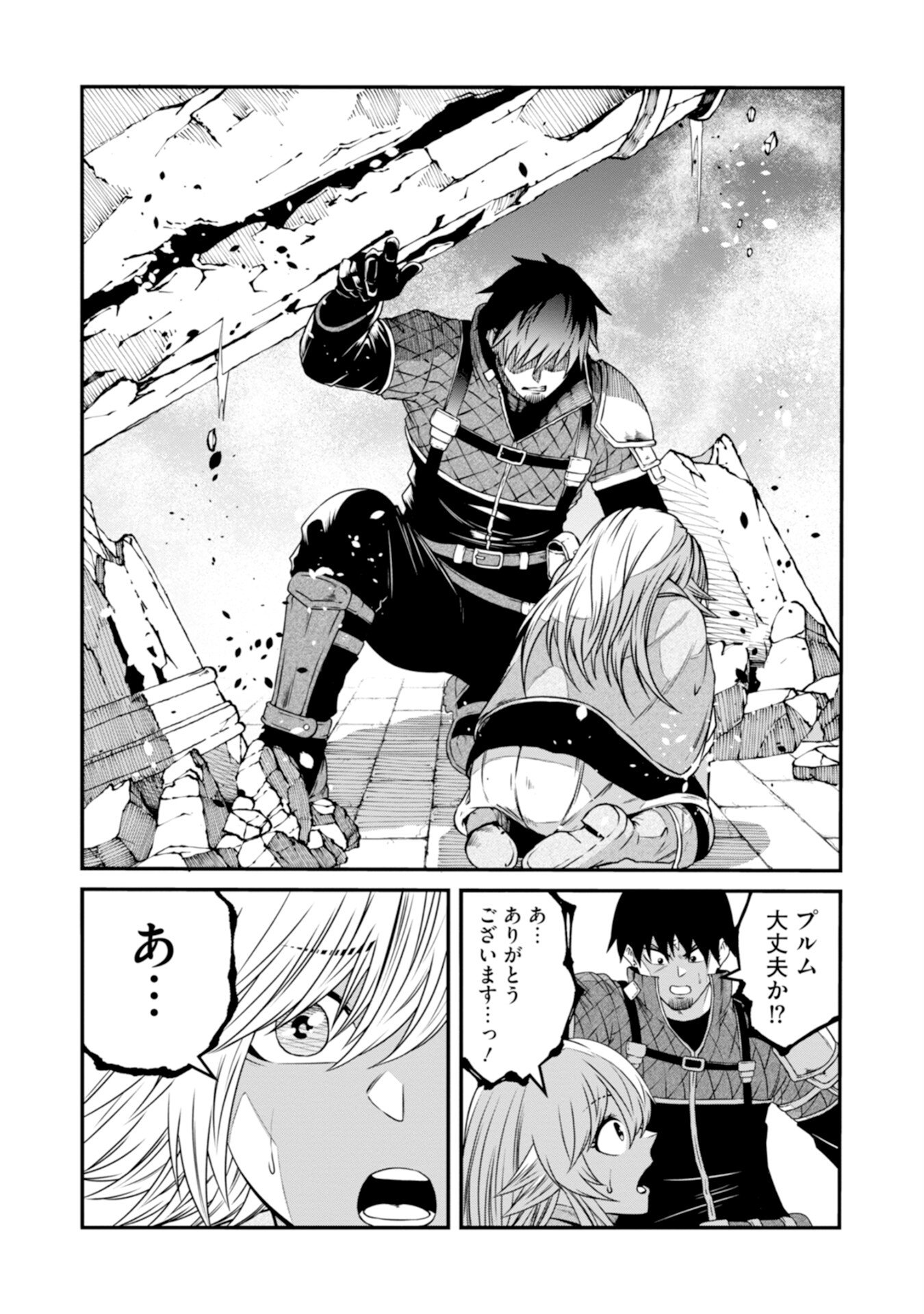 OSSAN WITH NO SKILLS SSS CLASS DRAGON TO YU-GO-SHI NOZOMAZU SAIKYO NI NATTESHMAU Chap 4 - Pic 12