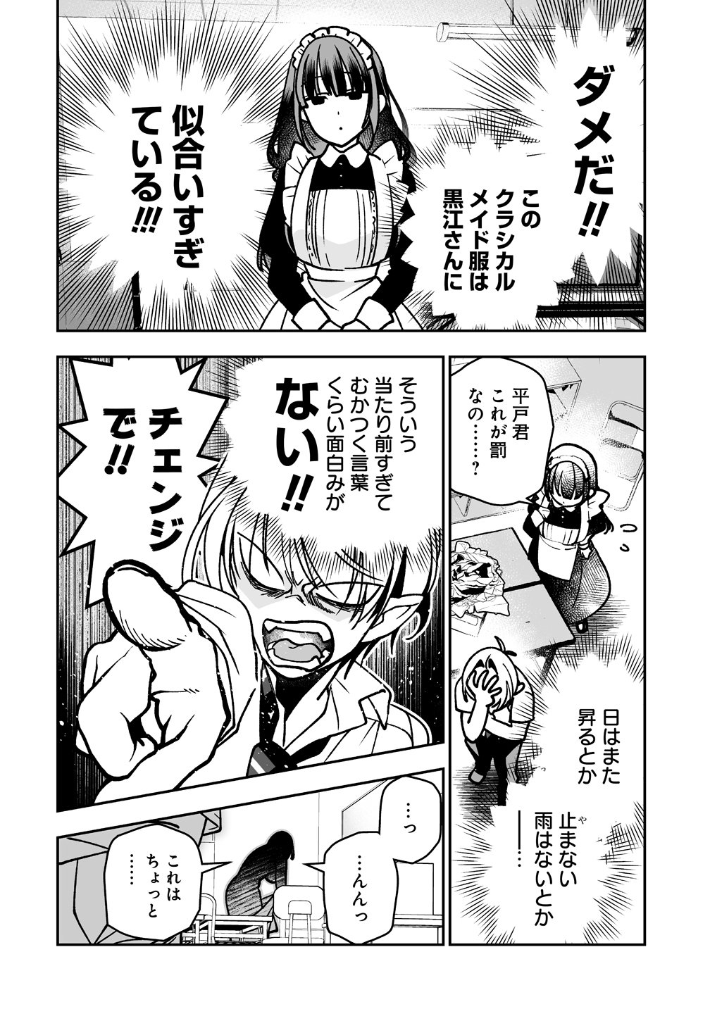 INMA MO NIGEDASU KUROE SAN Chap 7 - Pic 12