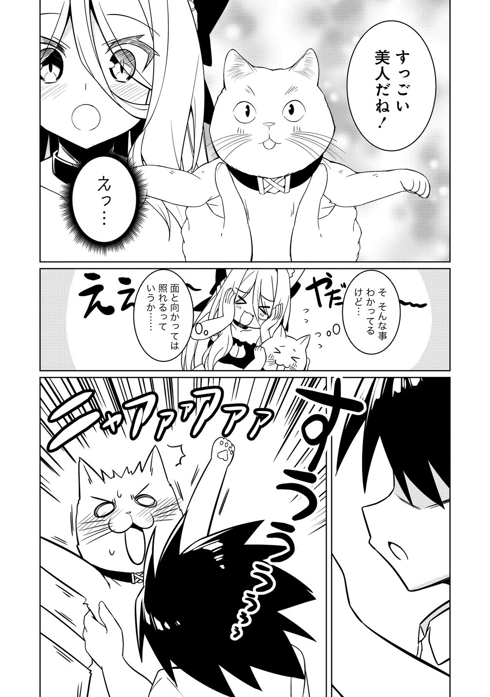 TSUKIMINO KARMA WA AKUMADE BOKU NO PET NANONI Chap 6 - Pic 12