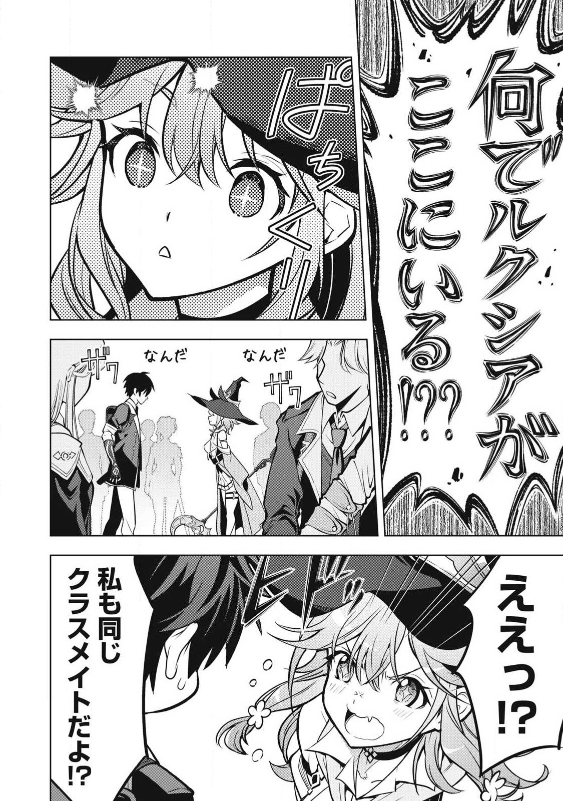 ACADEMY SAIKYOU NO MOB HEALER: SHINIGEE SEKAI NO MOB NI TENSEI SHITA ORE WA, HAZURE JOB [HEALER] TO GENSAKU CHISHIKI DE MUSOU SURU Chap 8.1 - Pic 12