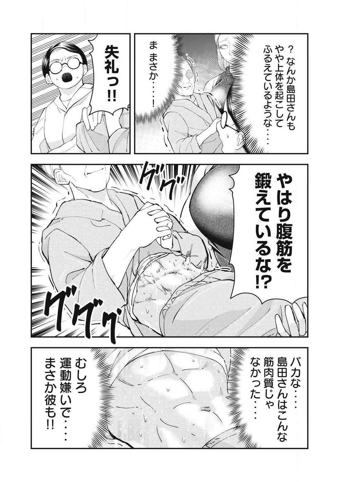 MADE IN YAMATO Chap 18 - Pic 12