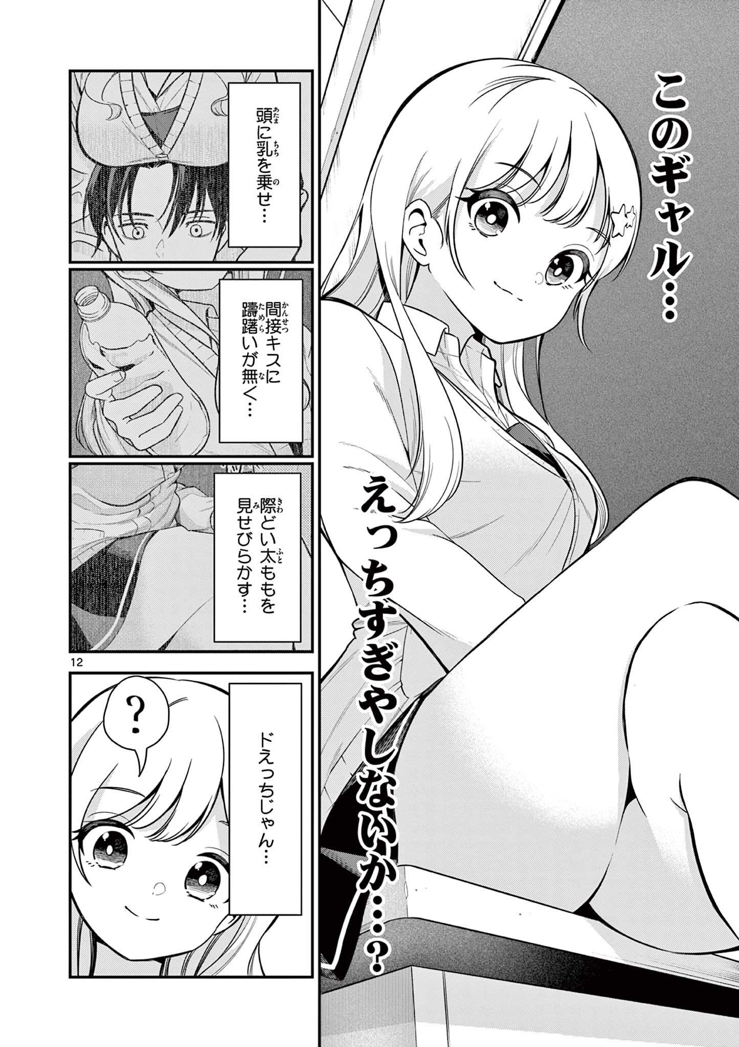 ORE WA BENKYO GA SHITAI DAKE NANONI! Chap 2 - Pic 12
