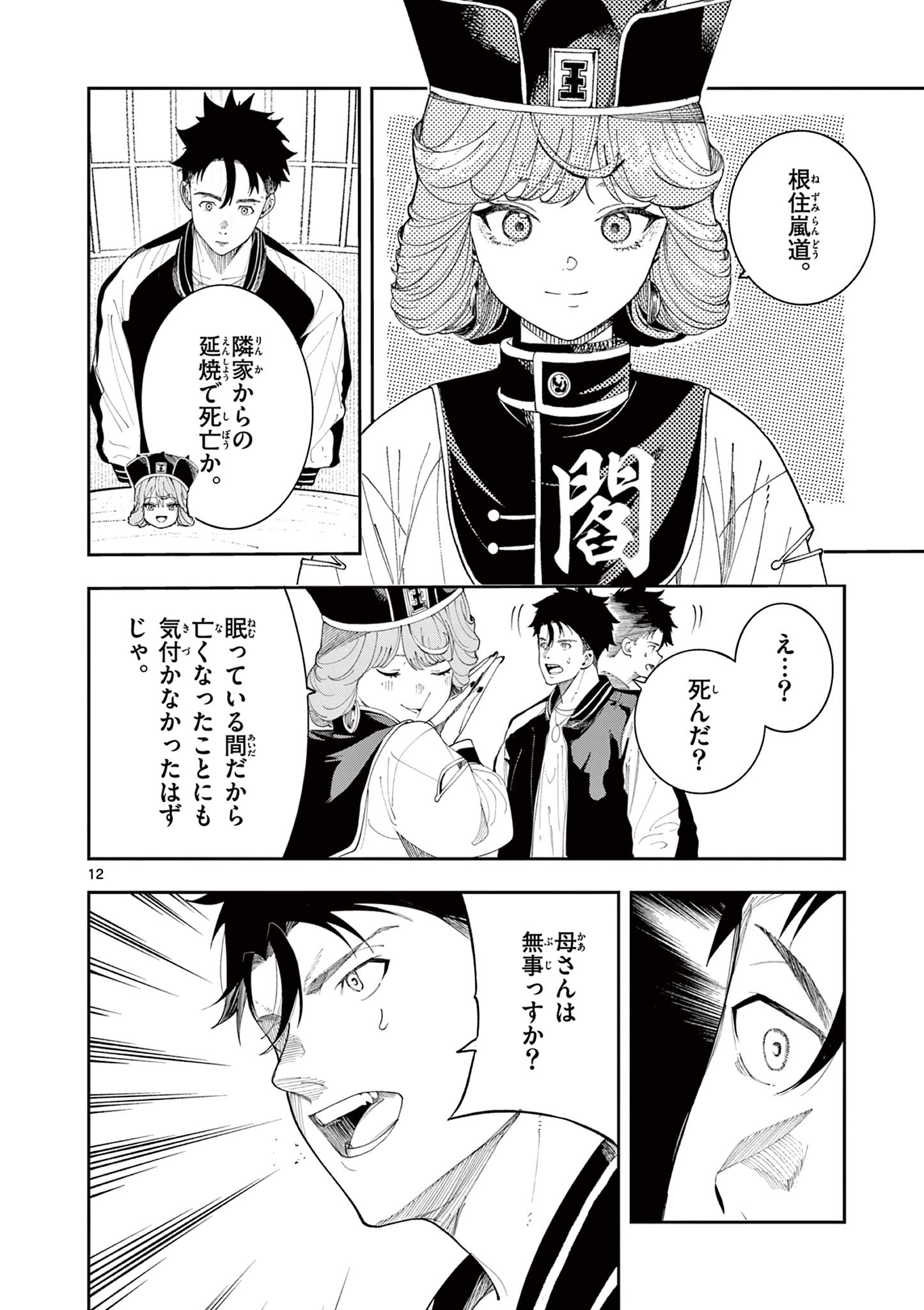 ENMA-CHAN NO RESULT Chap 22 - Pic 12