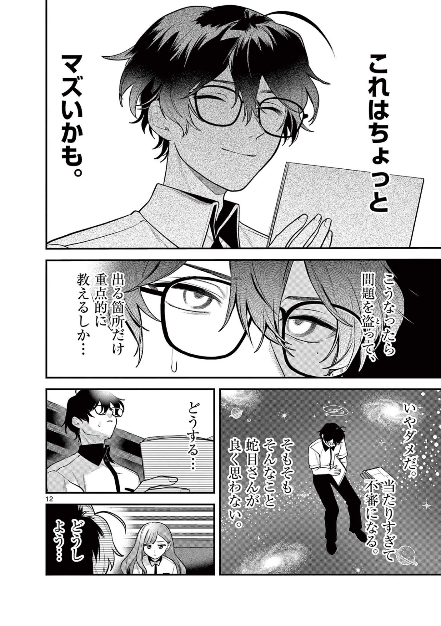 JYANOME-SAN WANTS TO SMILE! Chap 12.1 - Pic 12