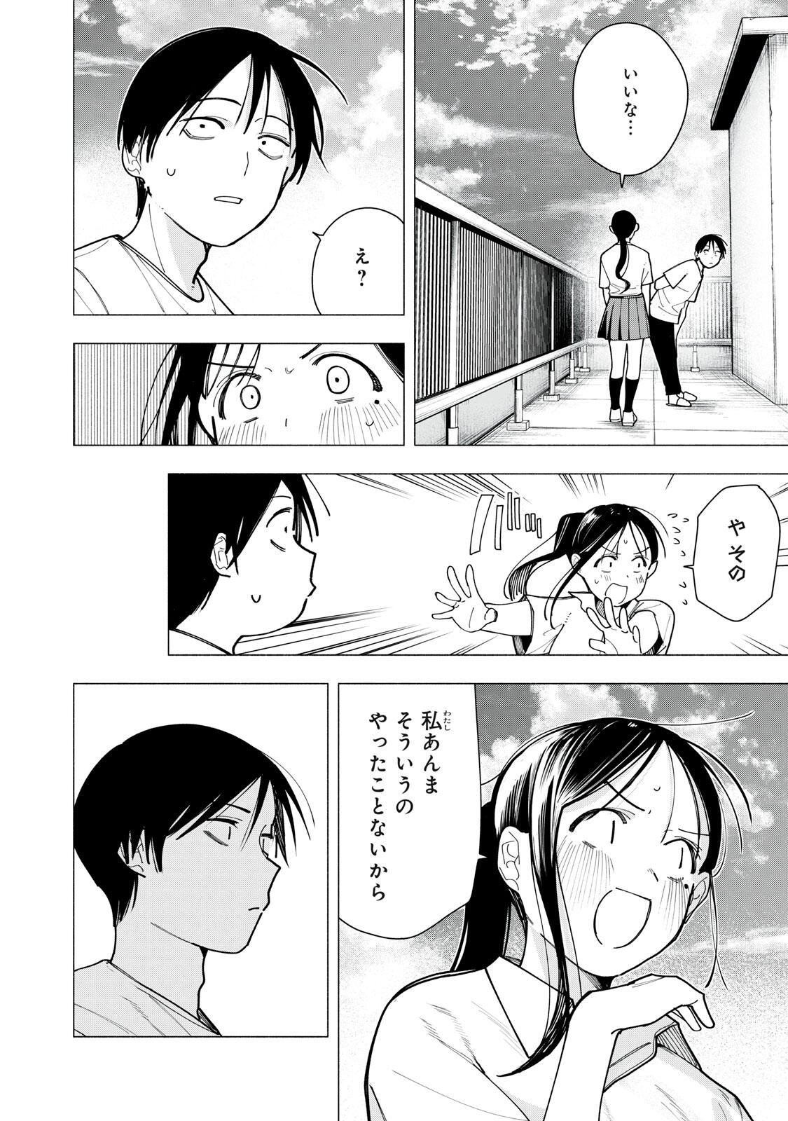 YANE NO SHITA NO ARTEMIS Chap 62 - Pic 12