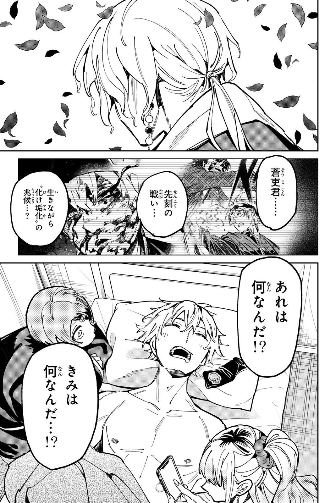 DEAD ACCOUNT Chap 151 - Pic 12