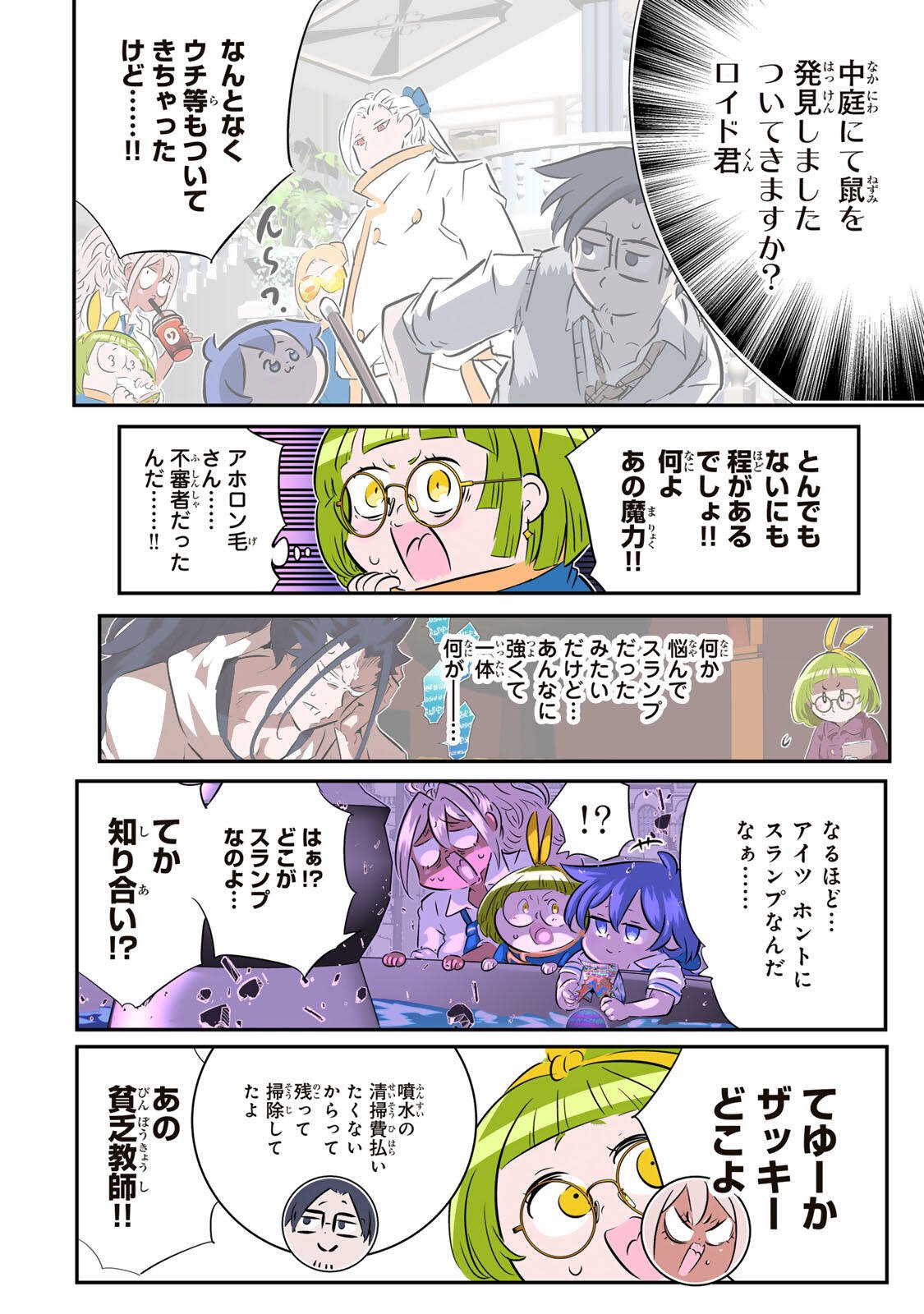 TENSEI SHITARA DAI NANA OUJI DATTANODE, KIMAMANI MAJUTSU O KIWAMEMASU Chap 223 - Pic 12